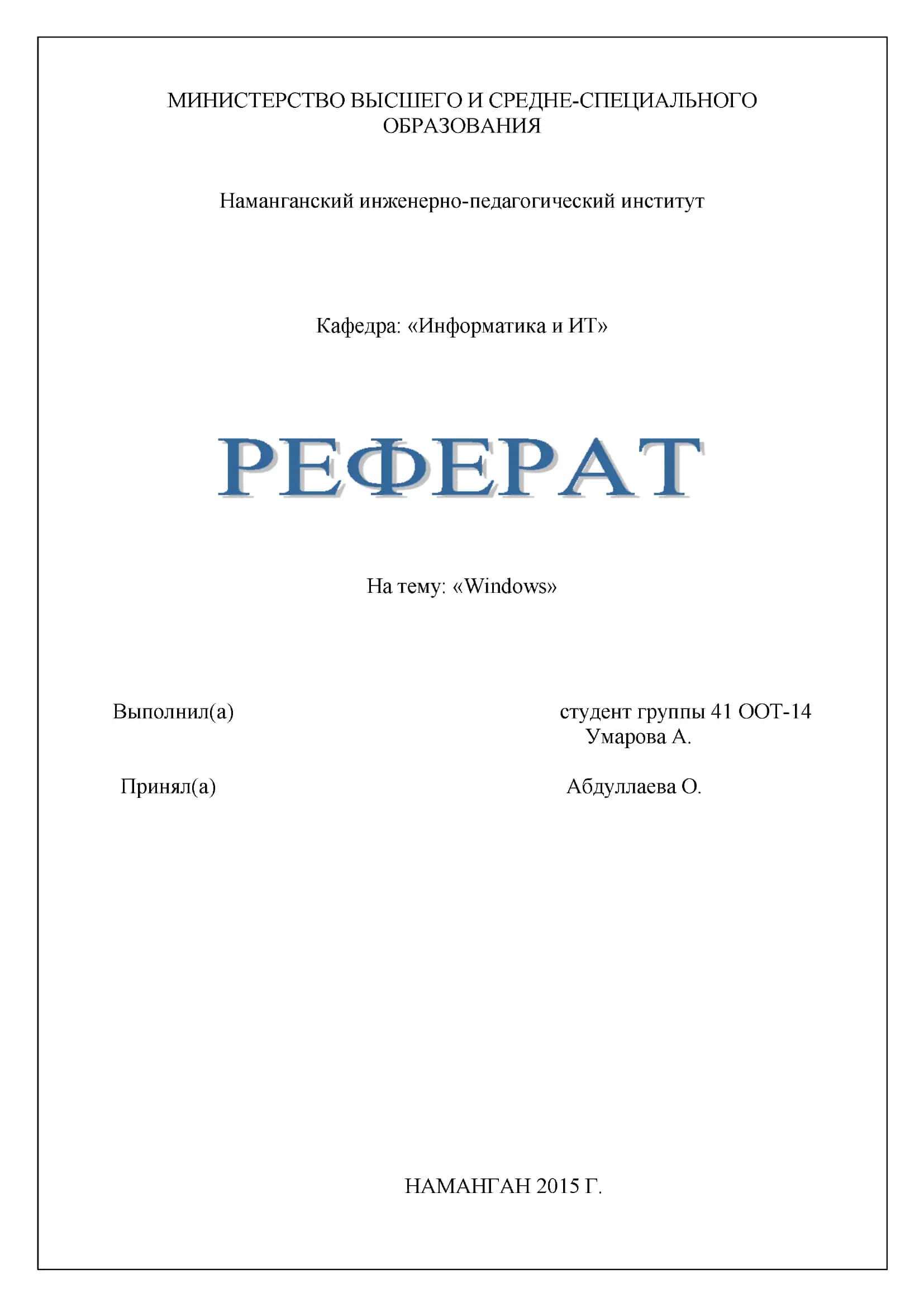 Реферат на тему: Windows