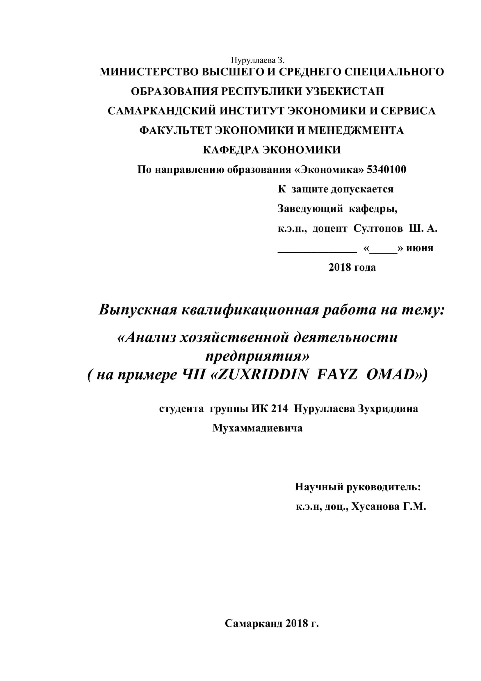 Анализ хозяйственной деятельности предприятия