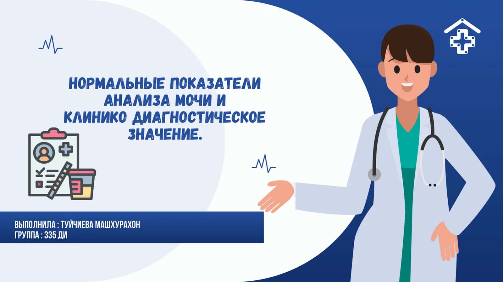 анализ мочи