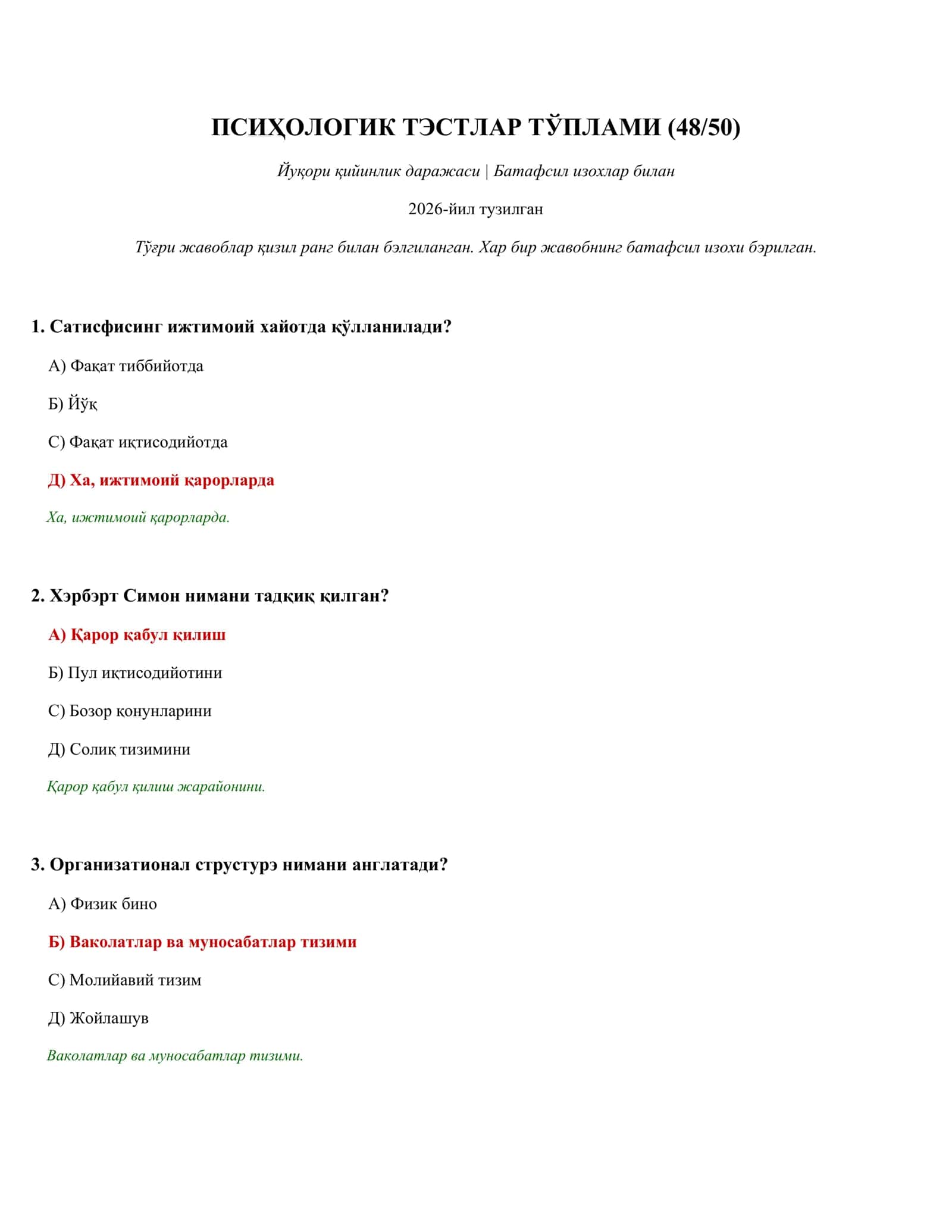 Психологик тестлар тўплами (48/50)