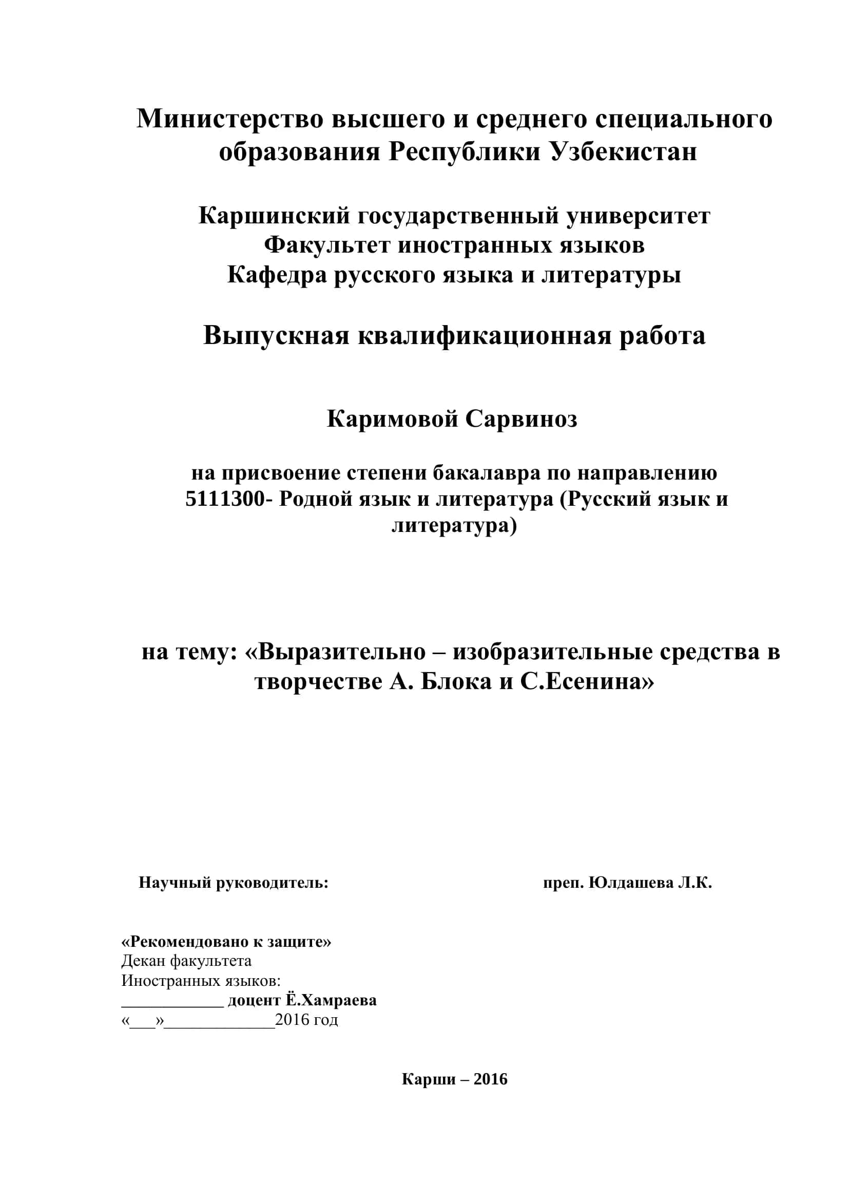 Выразительно – изобразительные средства в творчестве А. Блока и С.Есенина