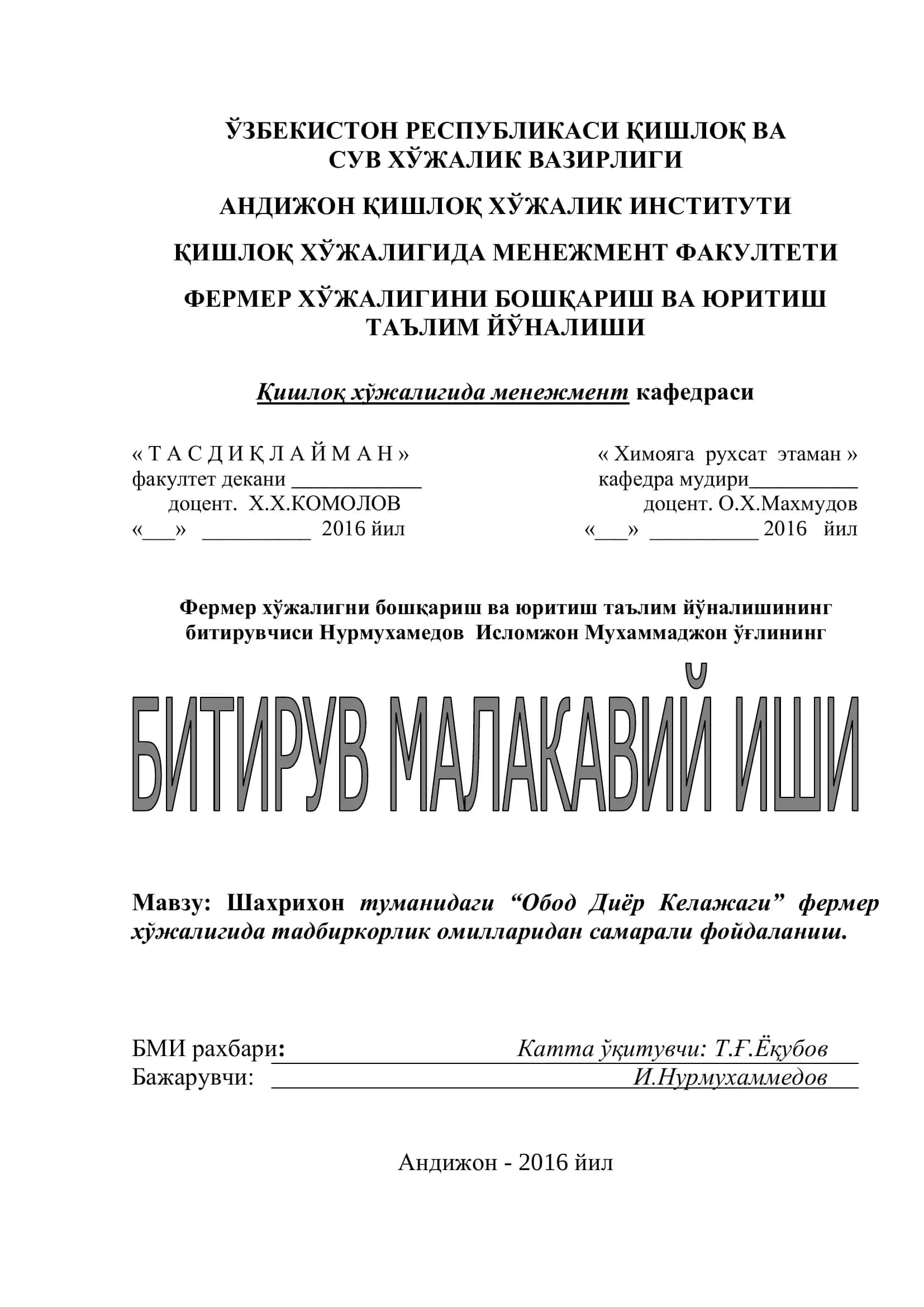Шахрихон туманидаги “Обод Диёр Келажаги” фермер хўжалигида тадбиркорлик омилларидан самарали фойдаланиш