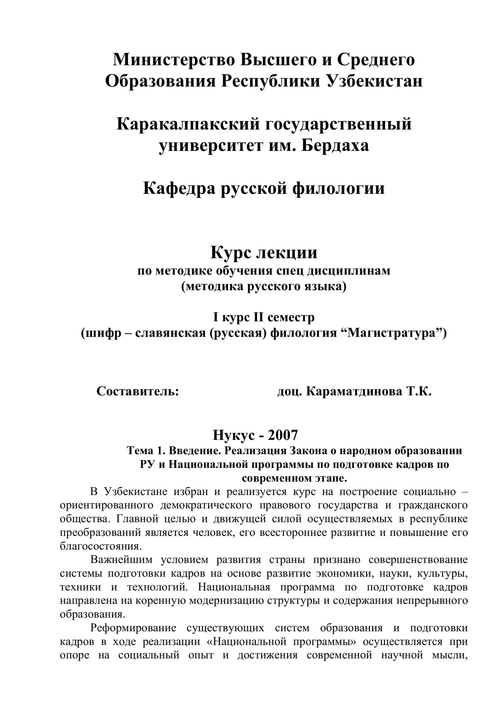 Курс лекции по методике обучения спец дисциплинам