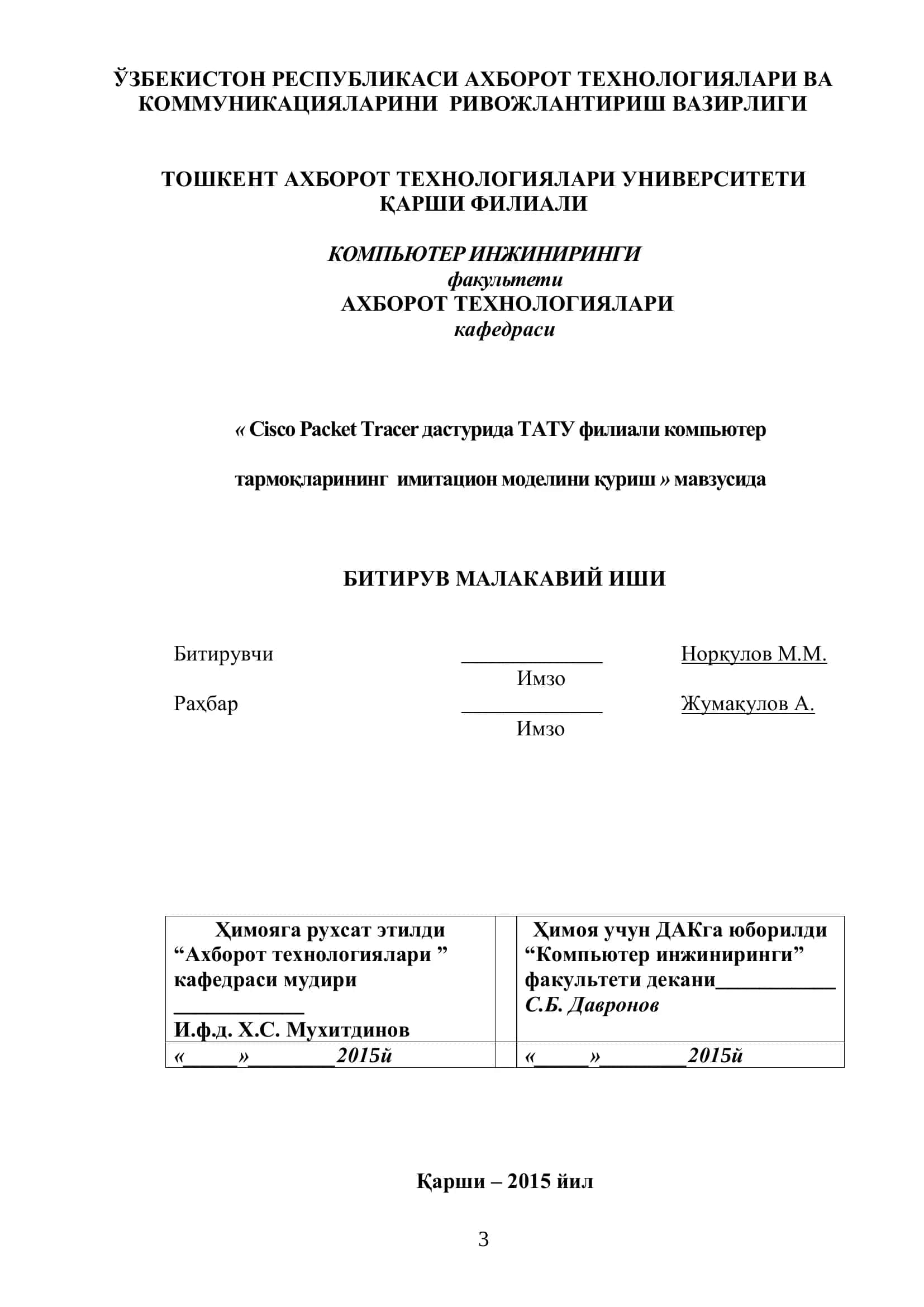 Cisco Packet Tracer дастурида ТАТУ филиали компьютер тармоқларининг имитацион моделини қуриш