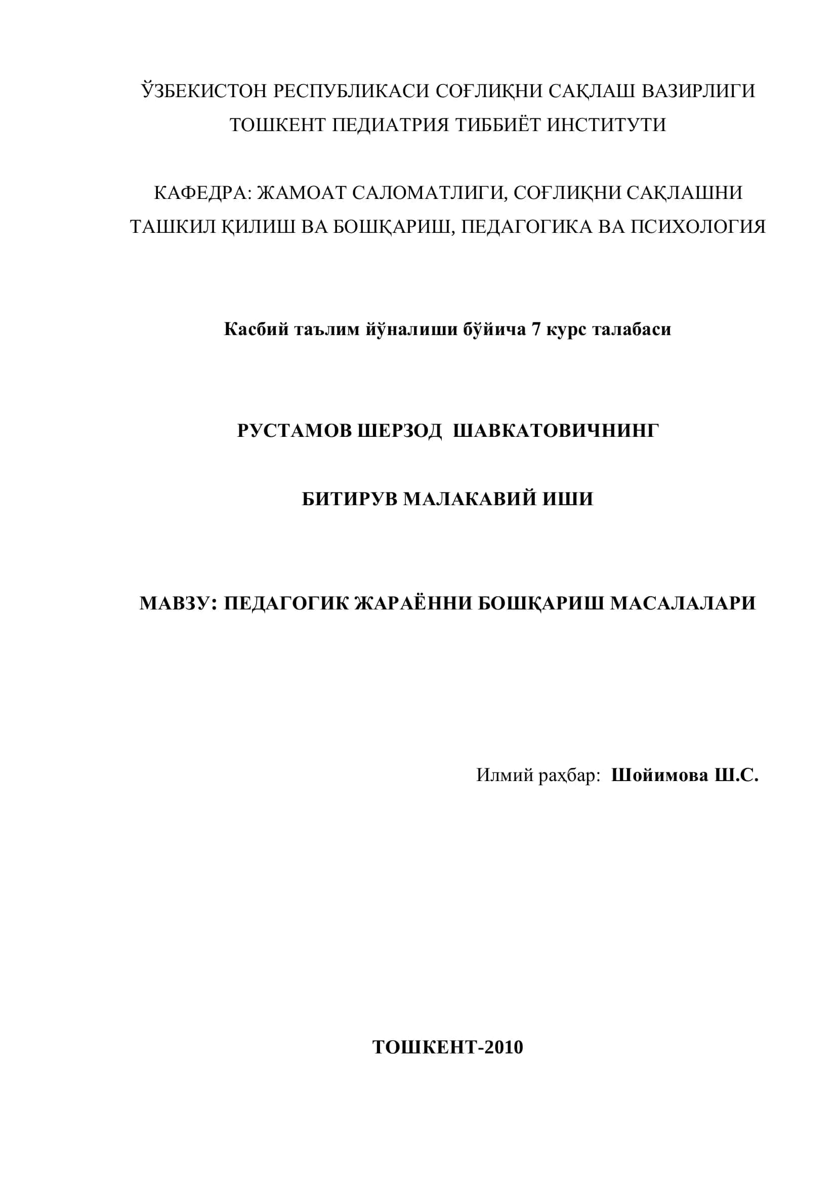 Педагогик жараённи бошқариш масалалари