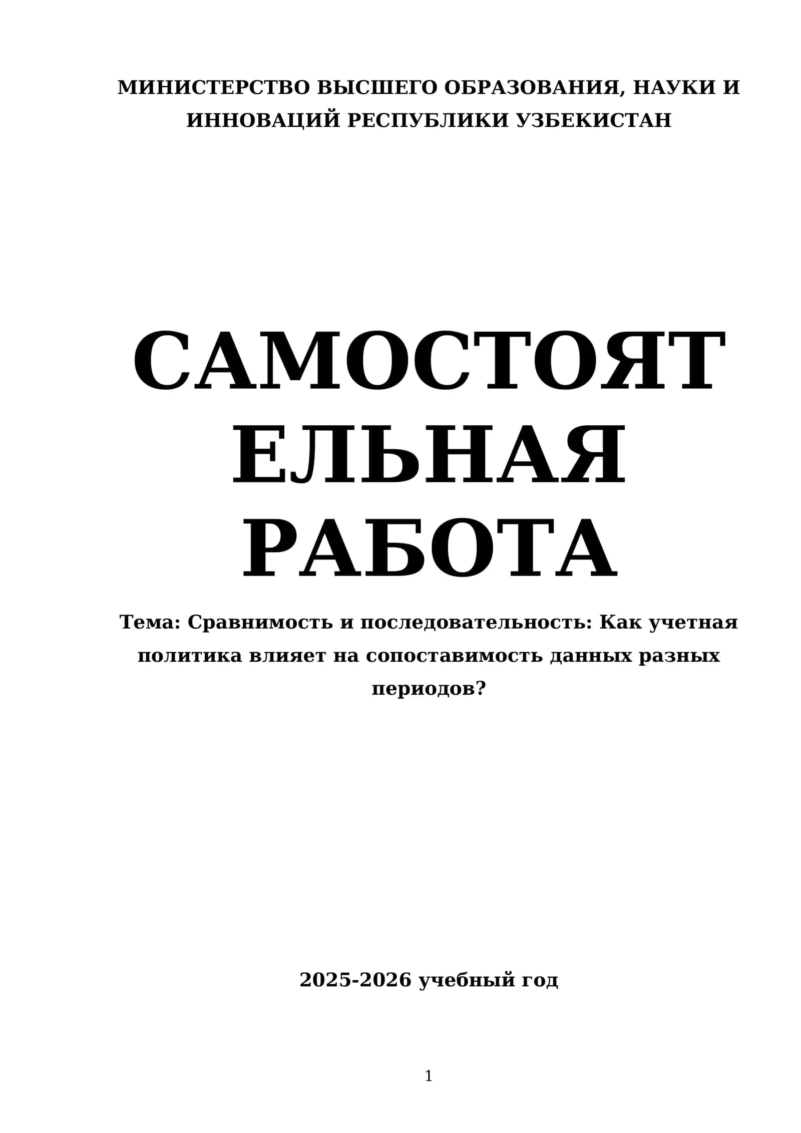 Учетная политика в бухгалтерском учете
