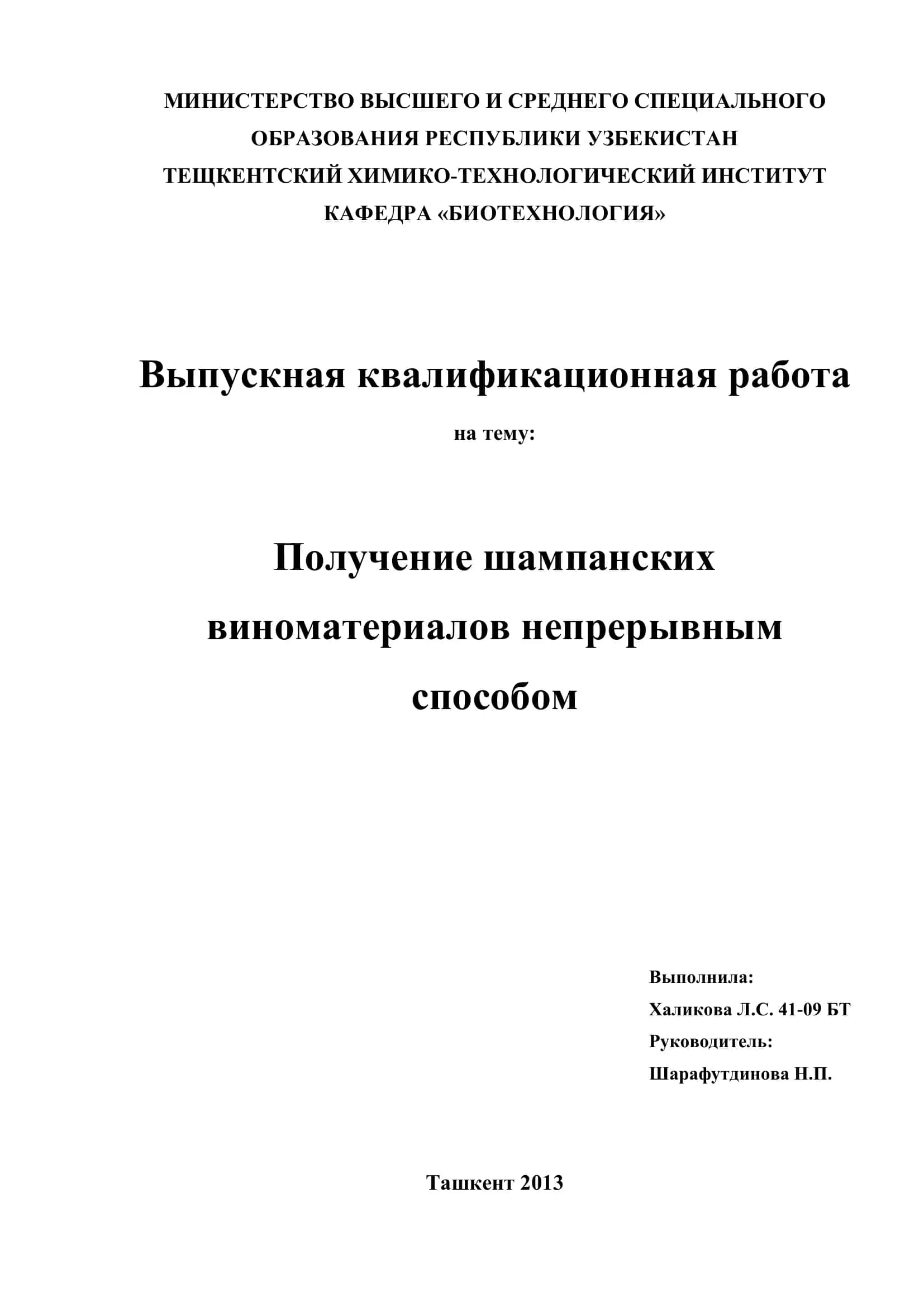 Получение шампанских виноматериалов непрерывным способом