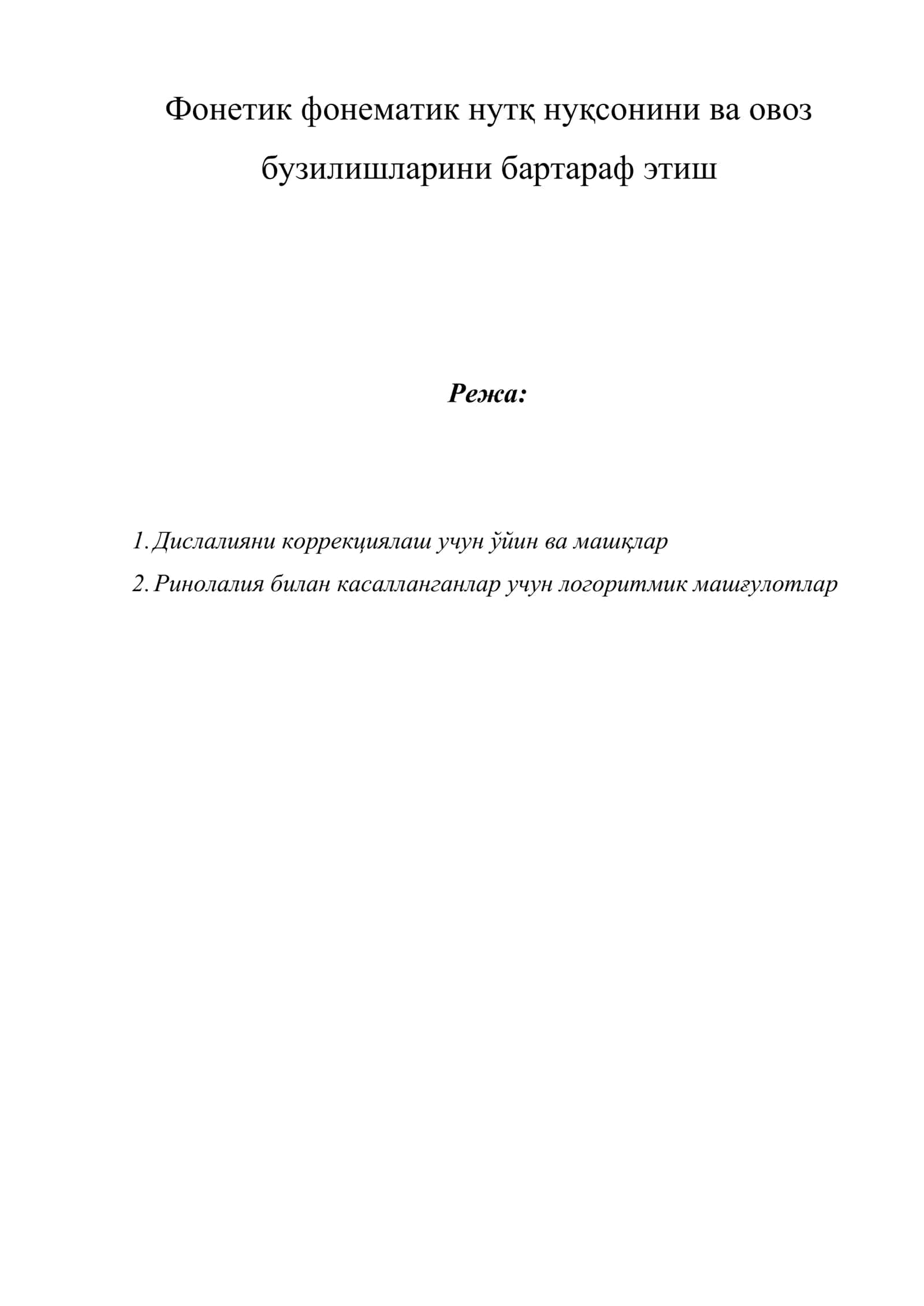 Фонетик фонематик нутқ нуқсонини ва овоз бузилишларини бартараф этиш