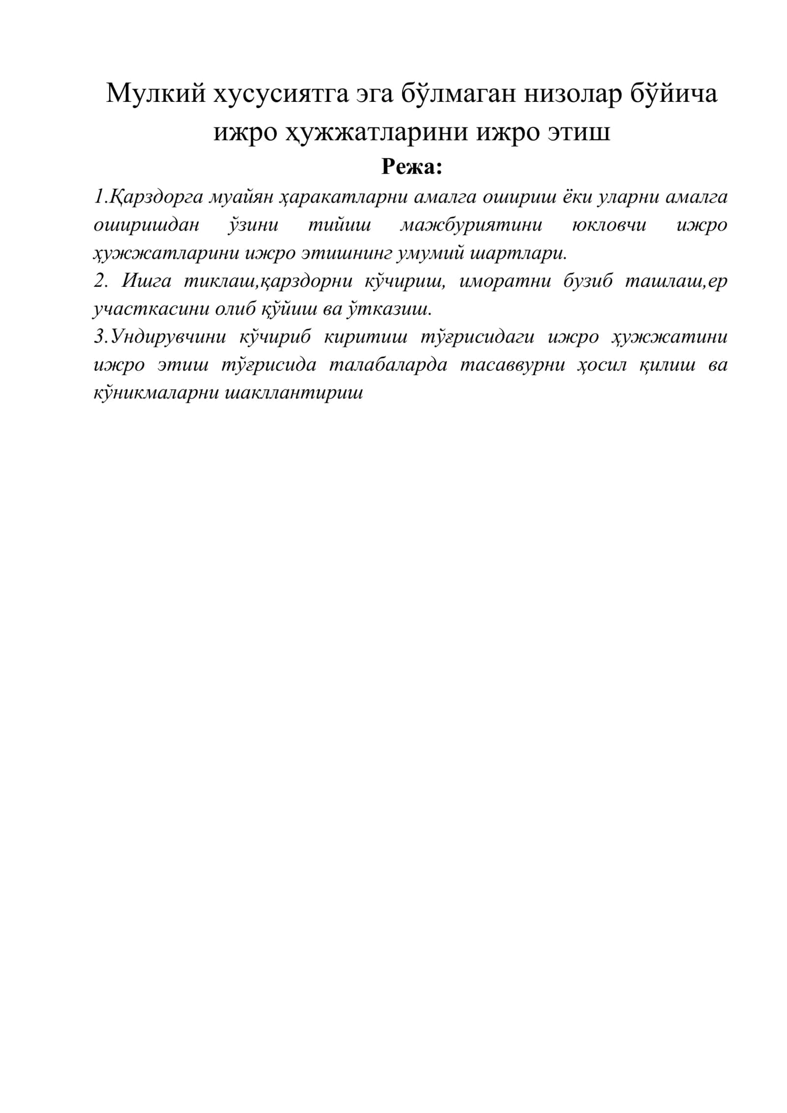 Мулкий хусусиятга эга бўлмаган низолар бўйича ижро ҳужжатларини ижро этиш