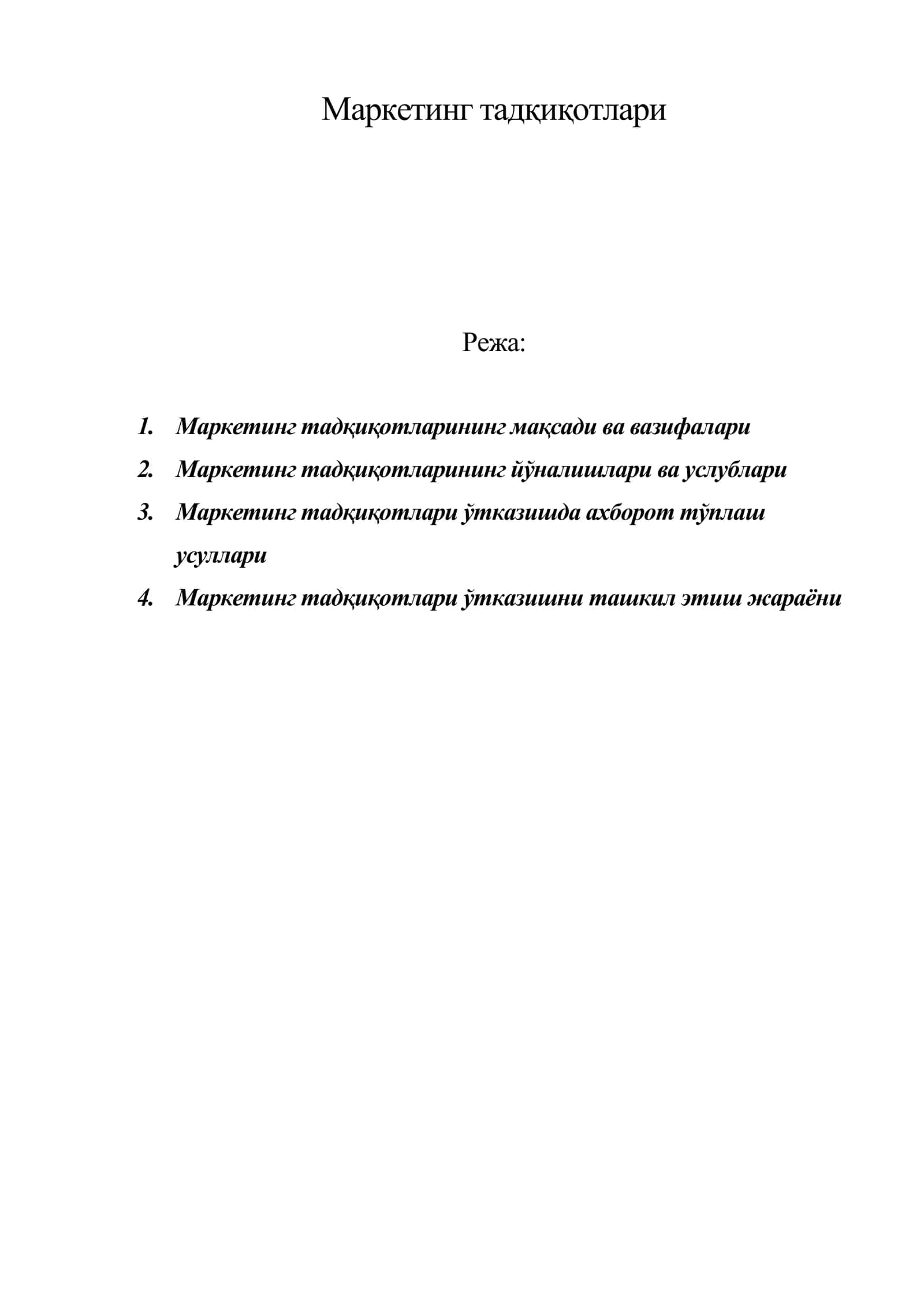 Маркетинг тадқиқотлари