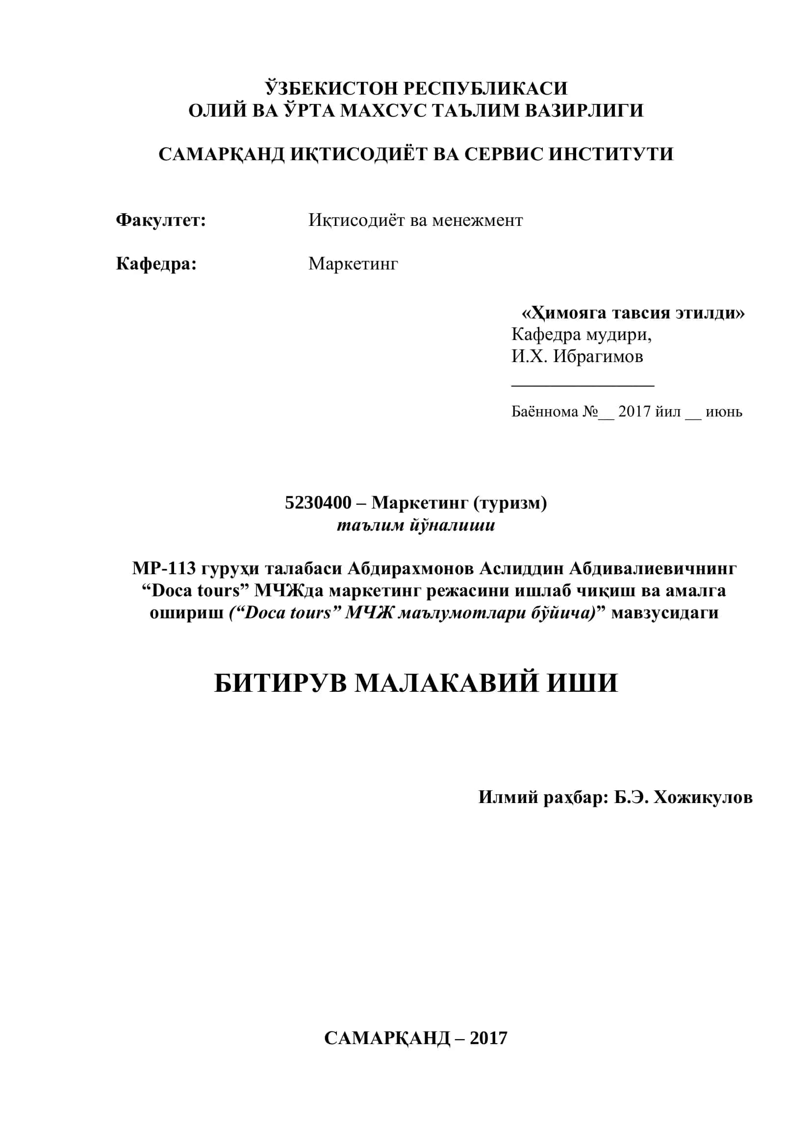 Маркетинг (туризм)