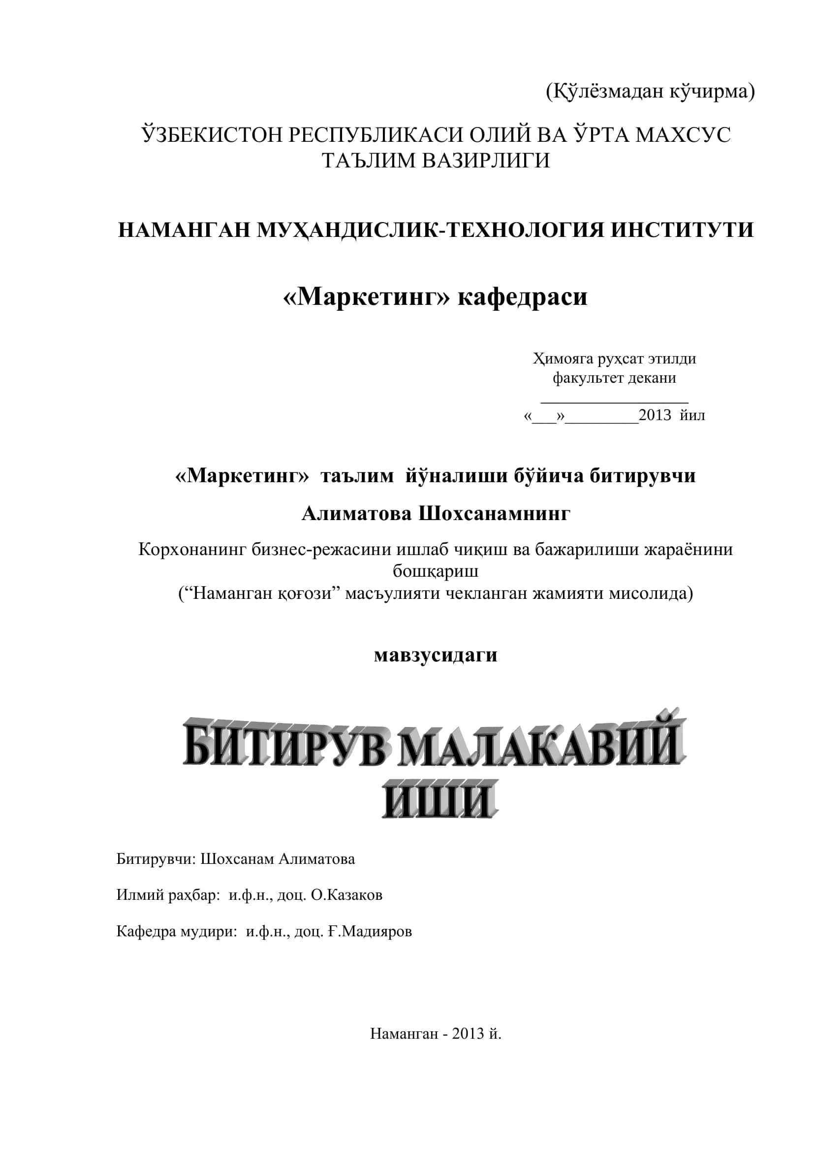 Маркетинг