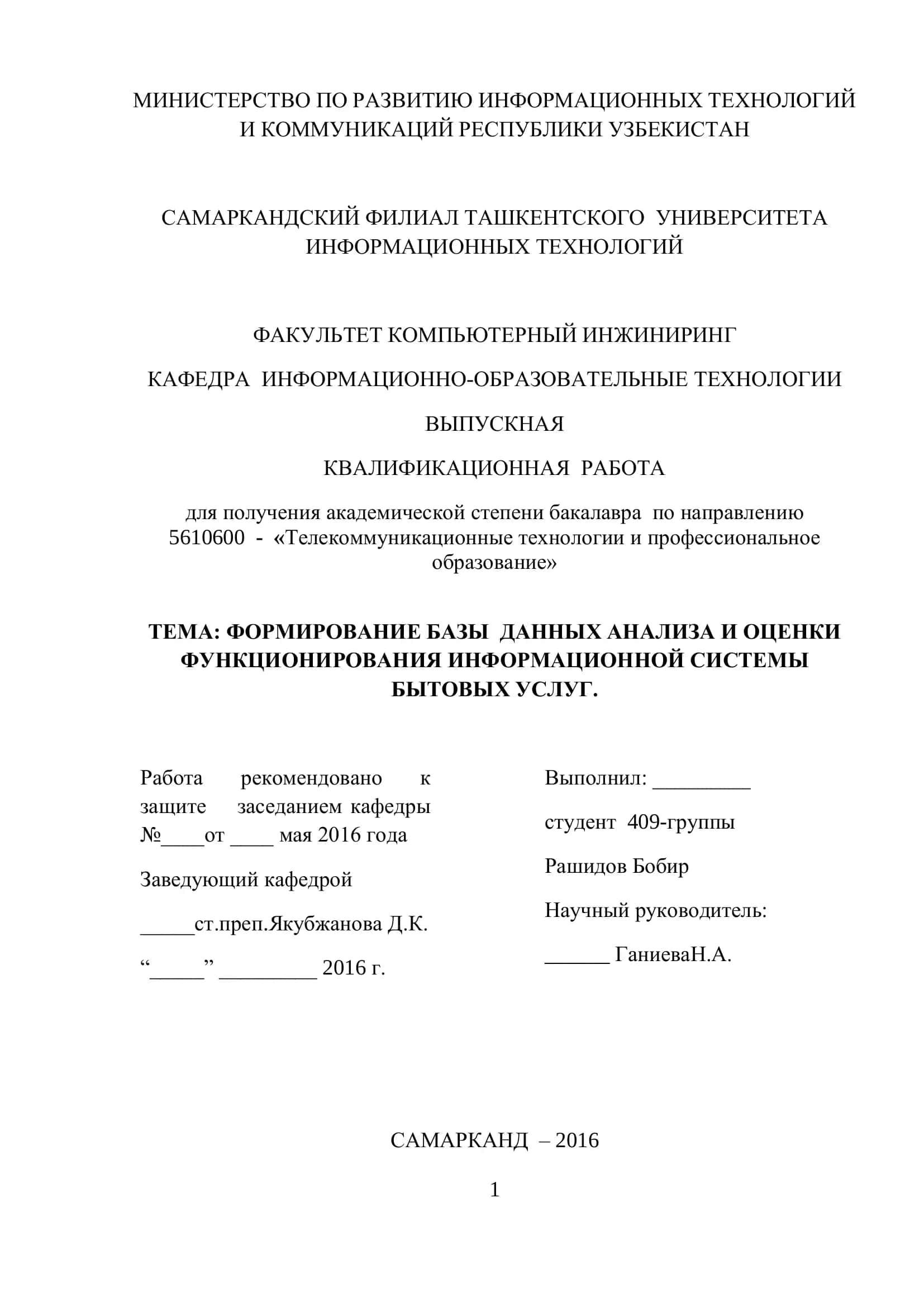 ФОРМИРОВАНИЕ БАЗЫ ДАННЫХ АНАЛИЗА И ОЦЕНКИ