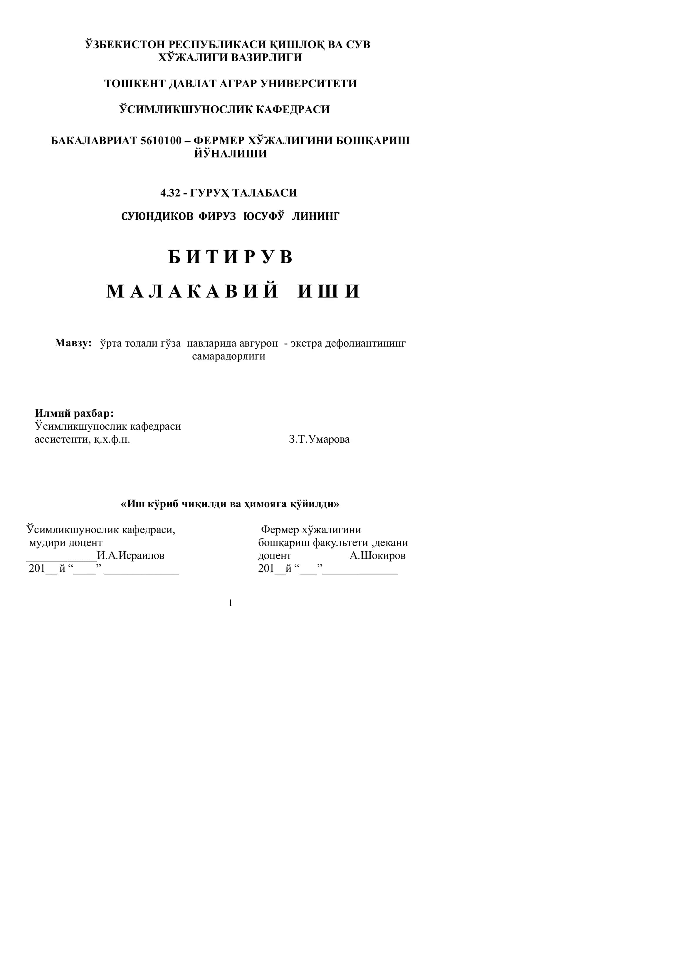 ўрта толали ғўза навларида авгурон - экстра дефолиантининг самарадорлиги