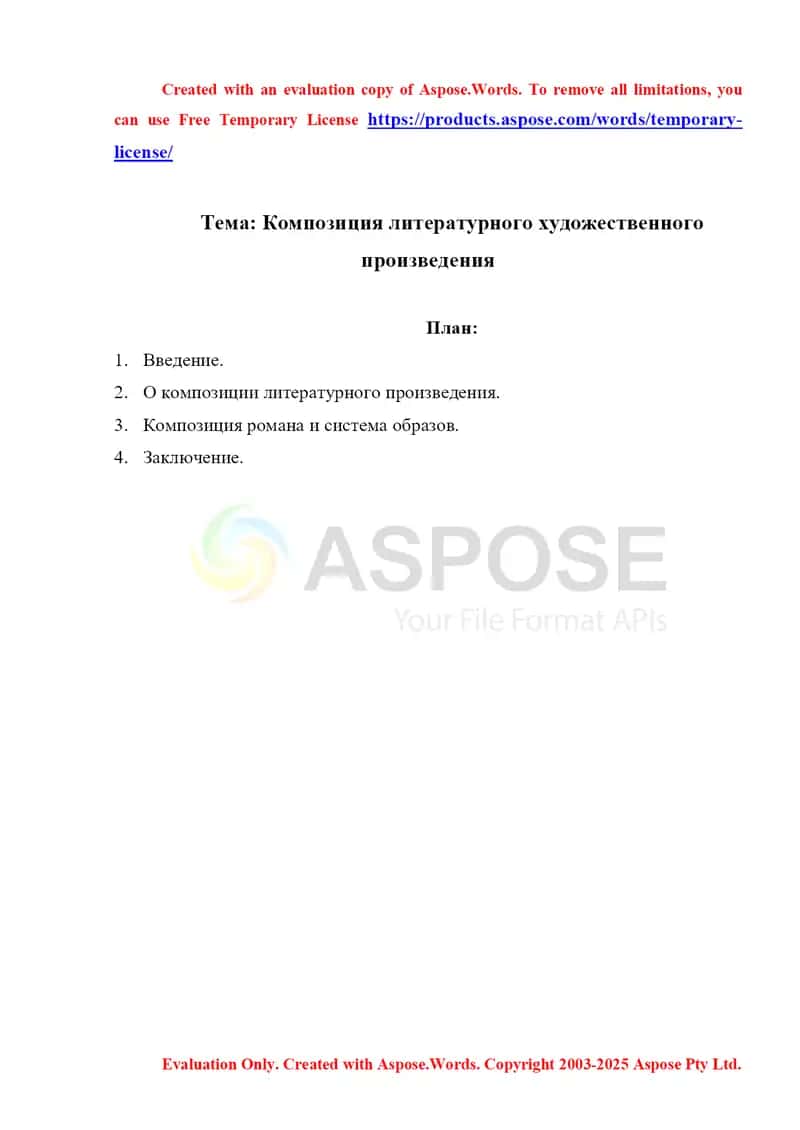 Композиция литературного художественного произведения