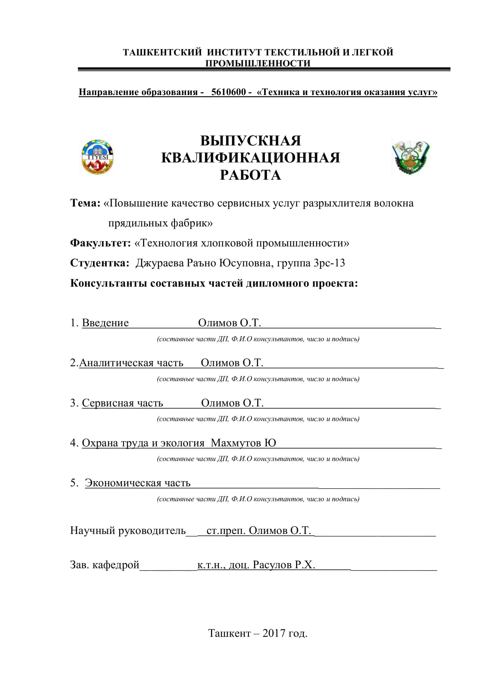 Техника и технология оказания услуг. Выпускная квалификационная работа