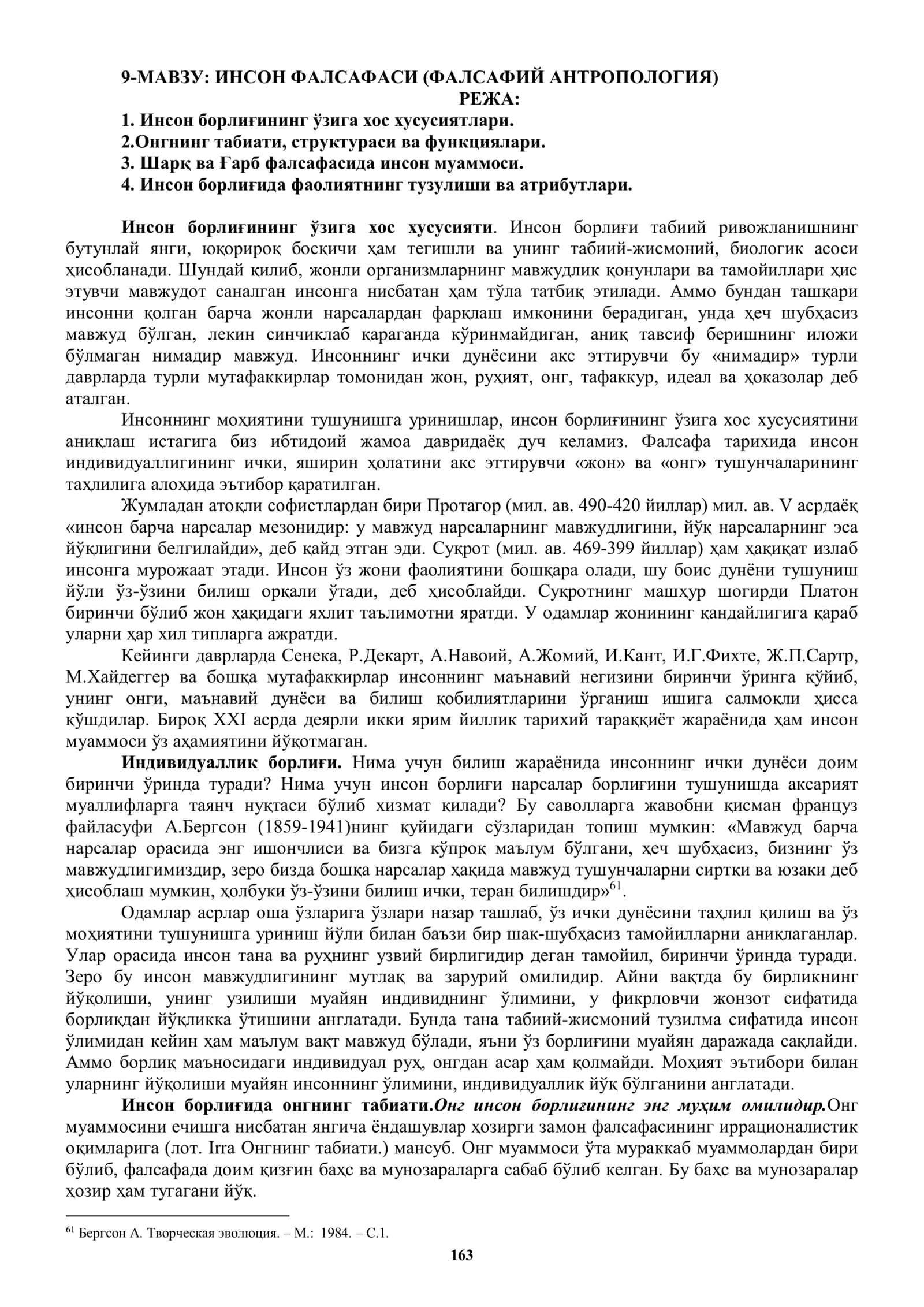 ИНСОН ФАЛСАФАСИ (ФАЛСАФИЙ АНТРОПОЛОГИЯ)