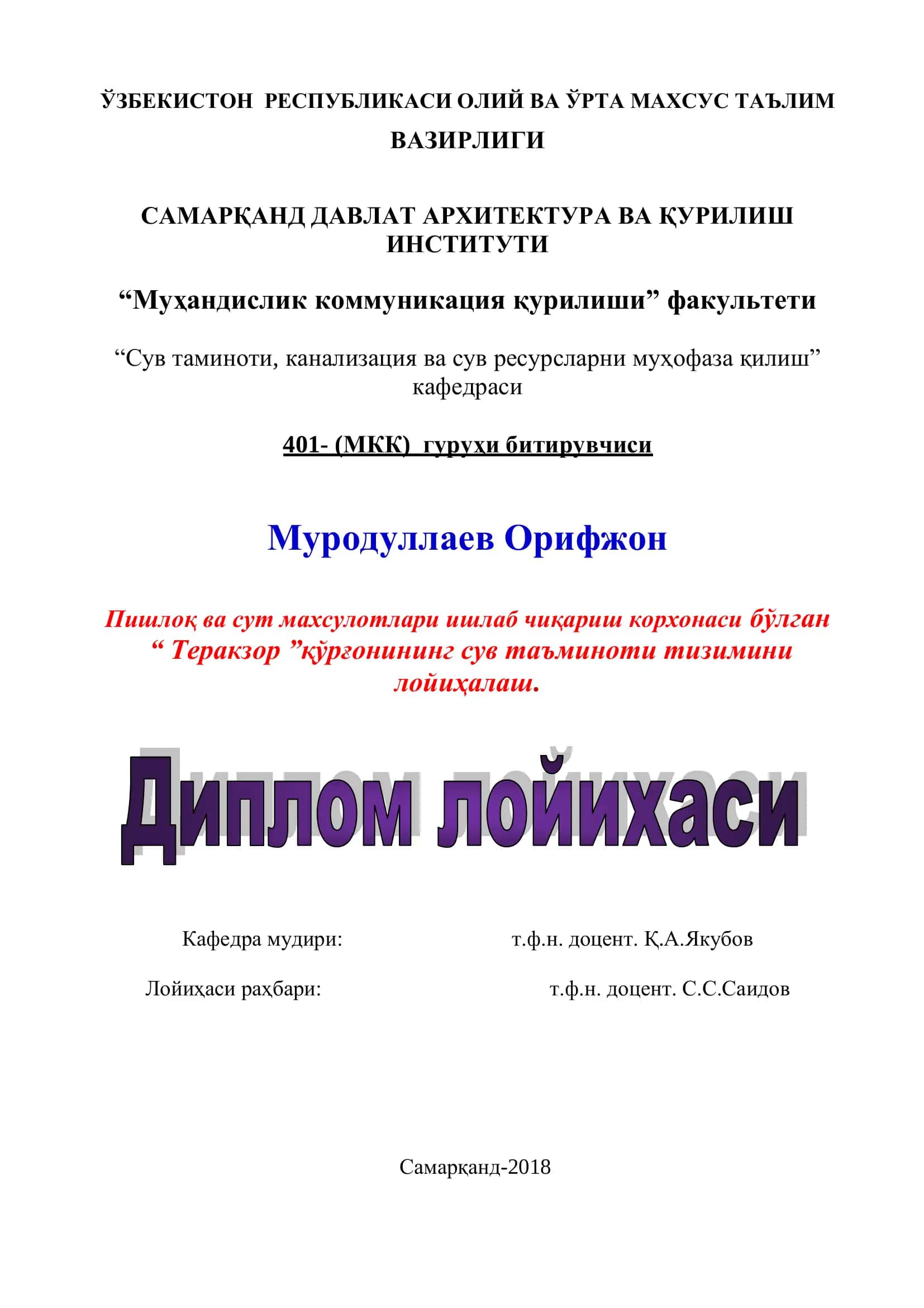 Суткалар мобайнида сув сарфларни аниқлаш