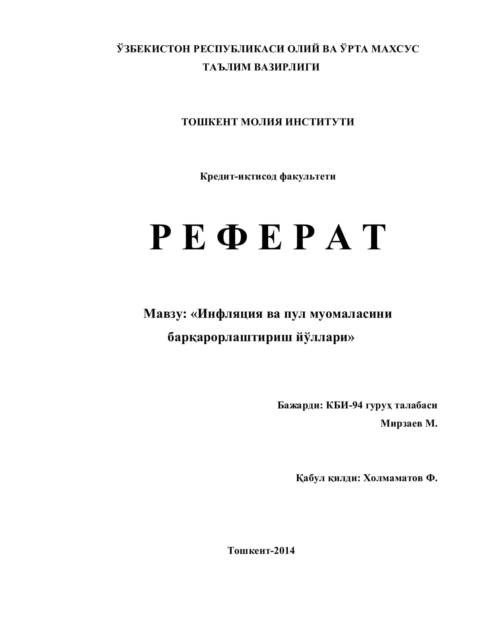 Инфляция ва пул муомаласини барқарорлаштириш йўллари