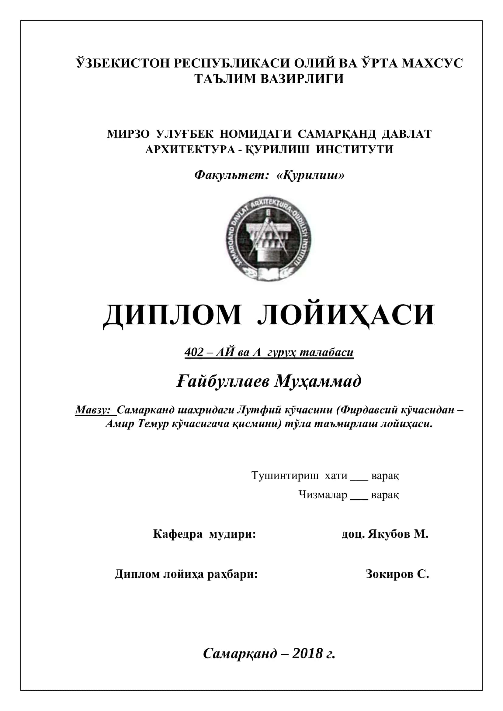 Лутфий кўчасини (Фирдавсий кўчасидан – Амир Темур кўчасигача қисмини) тўла таъмирлаш лойиҳаси