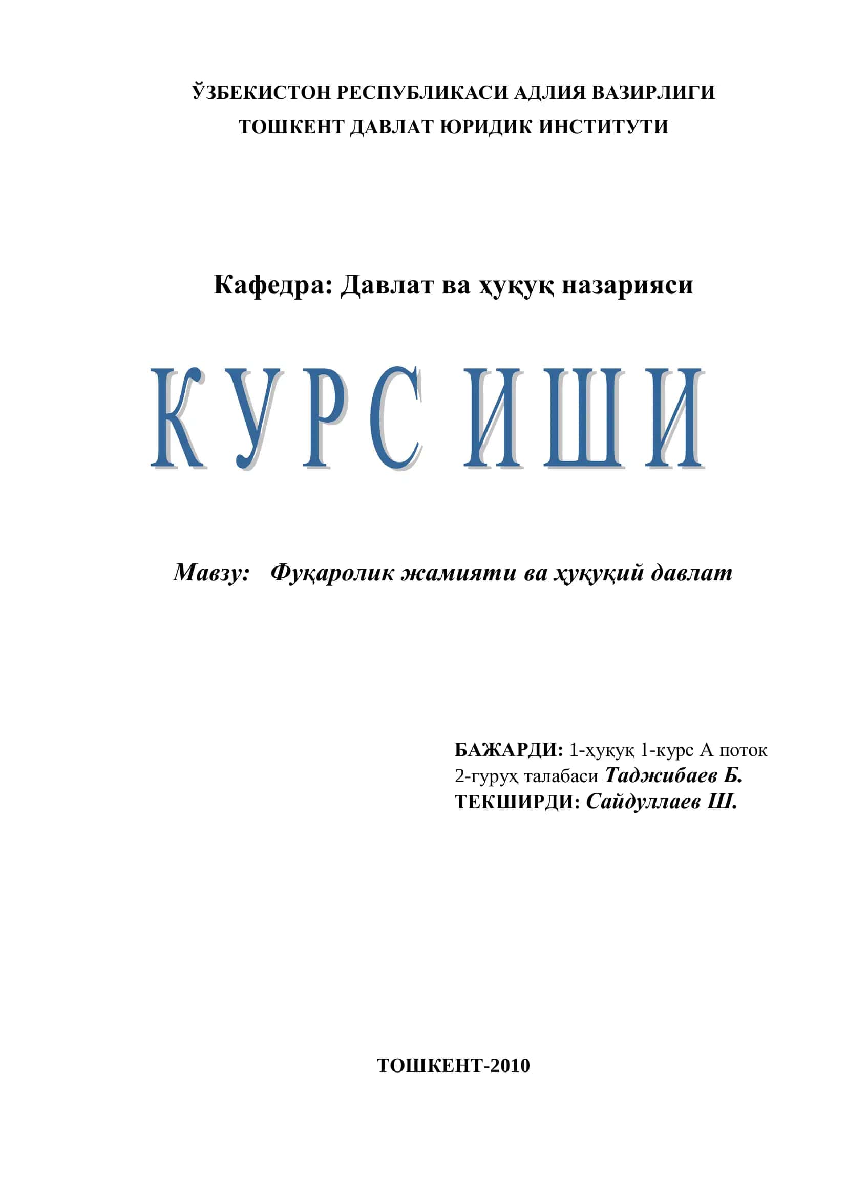 Фуқаролик жамияти ва ҳуқуқий давлат