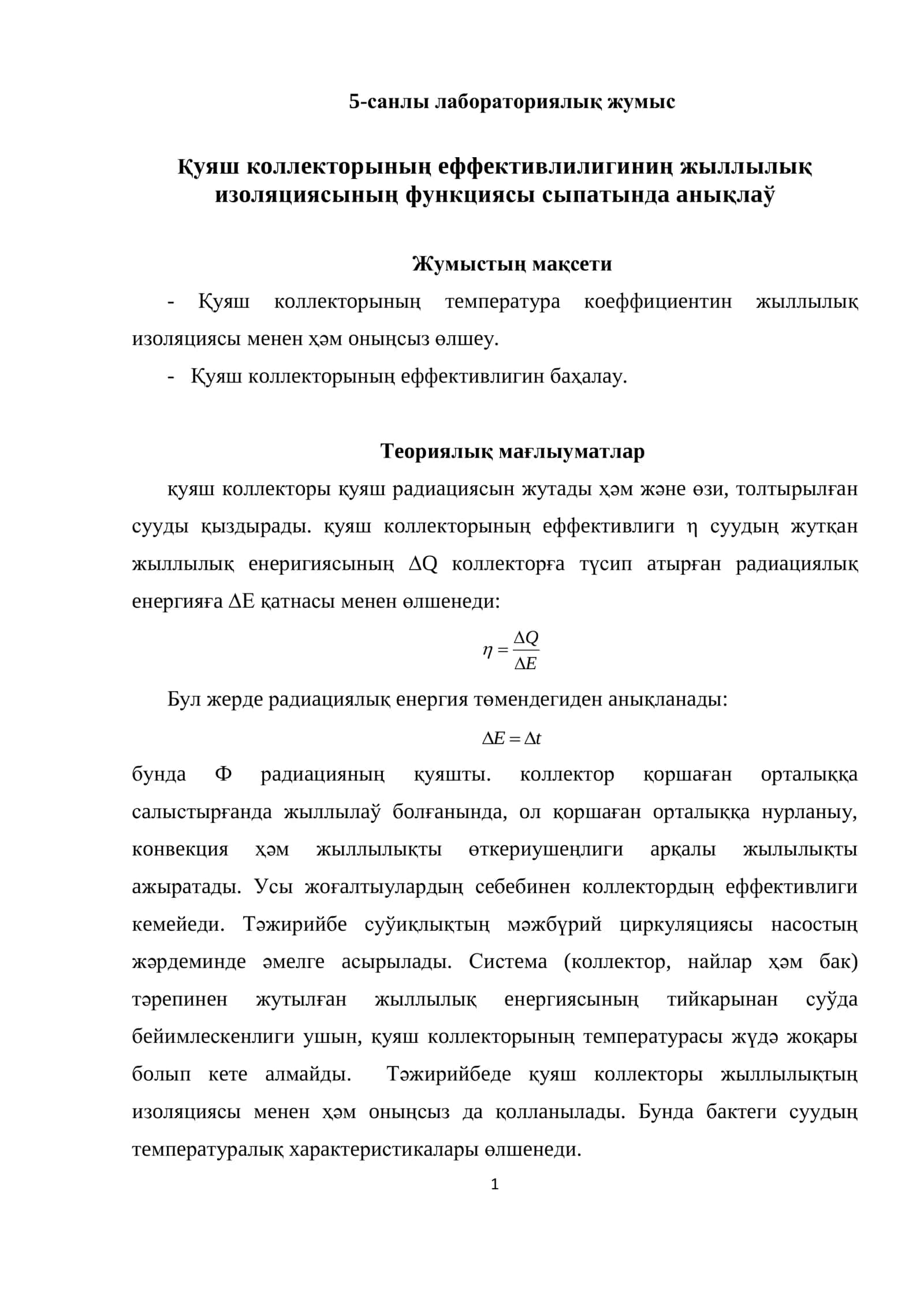 5-санлы лабораториялық жумыс