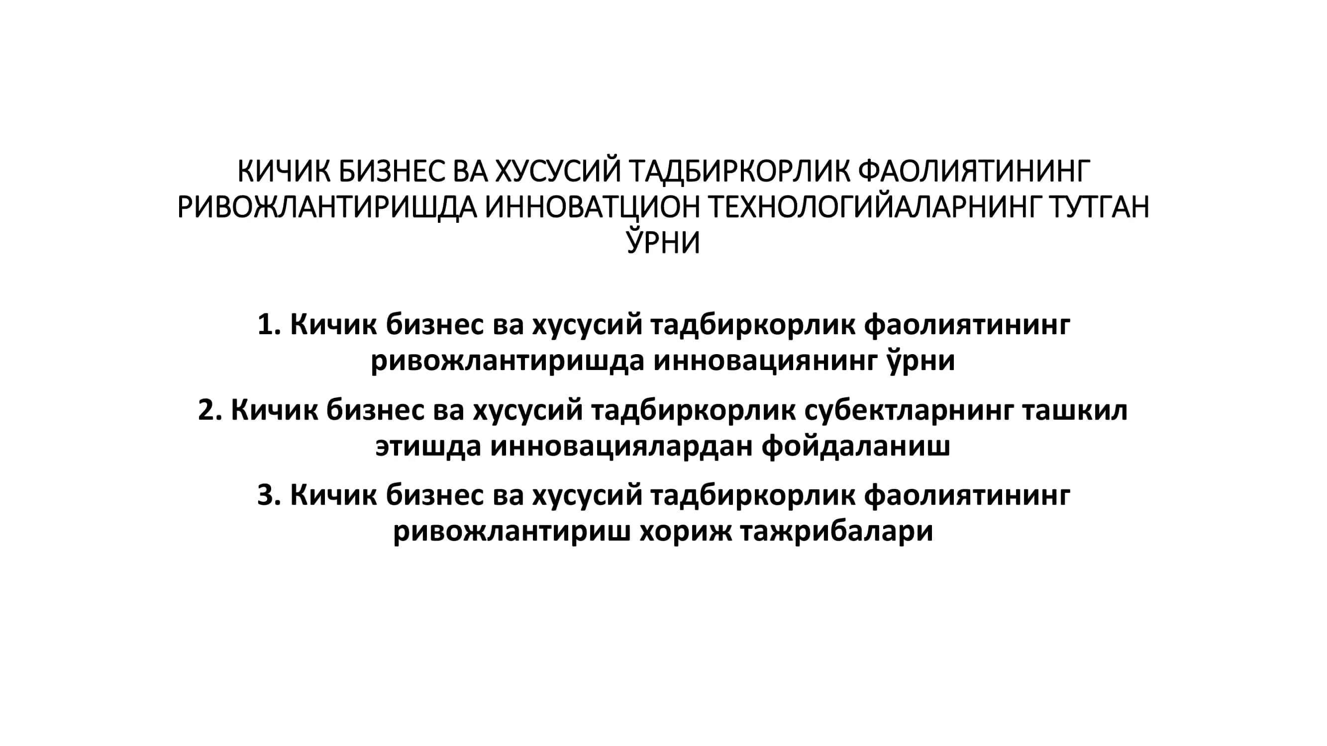 Кичик бизнес ва хусусий тадбиркорлик фаолиятининг ривожлантиришда инновациянинг ўрни