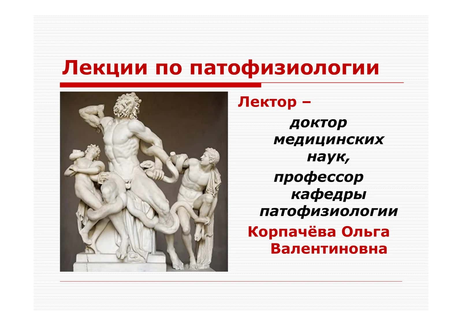 Лекции по патофизиологии