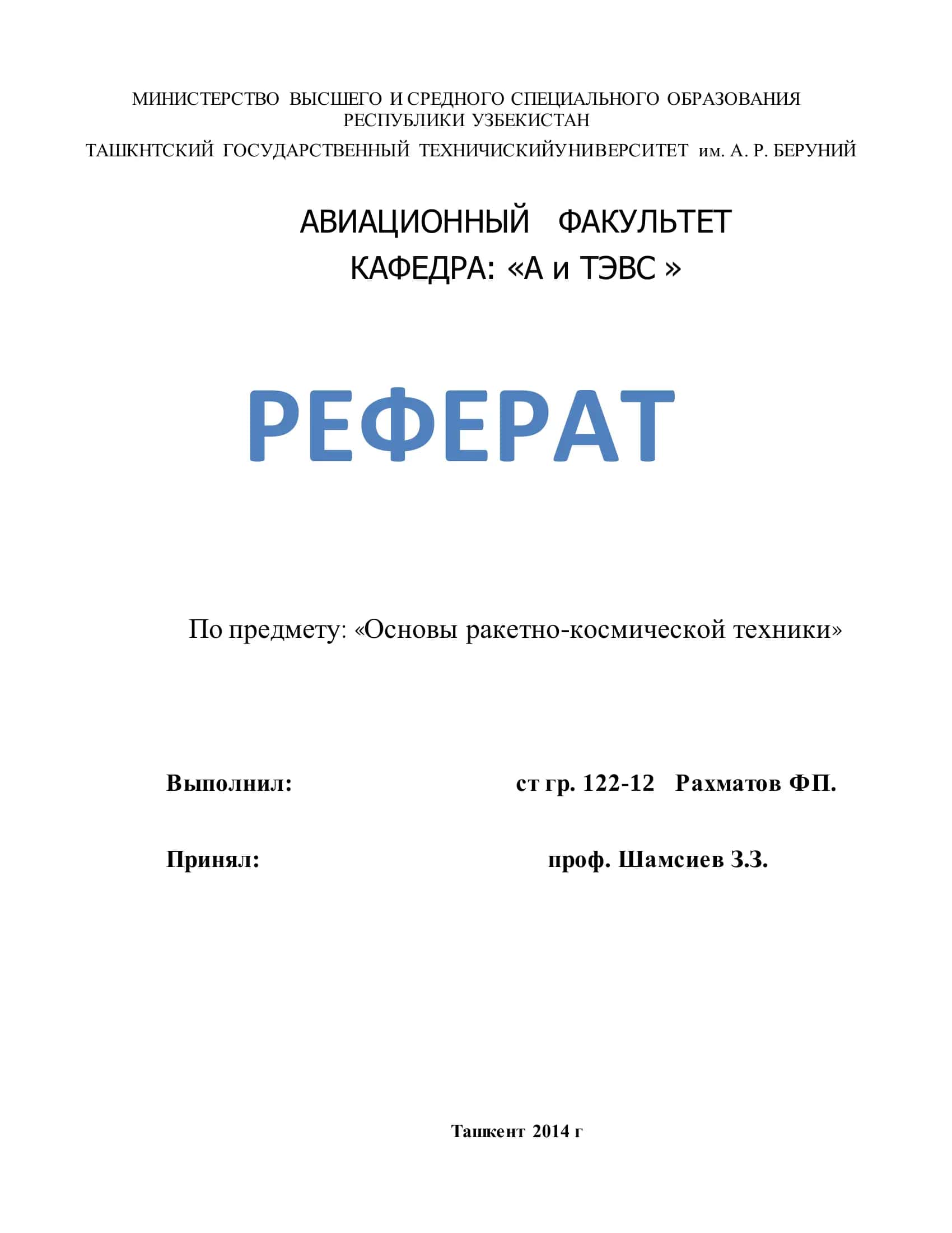 Основы ракетно-космической техники