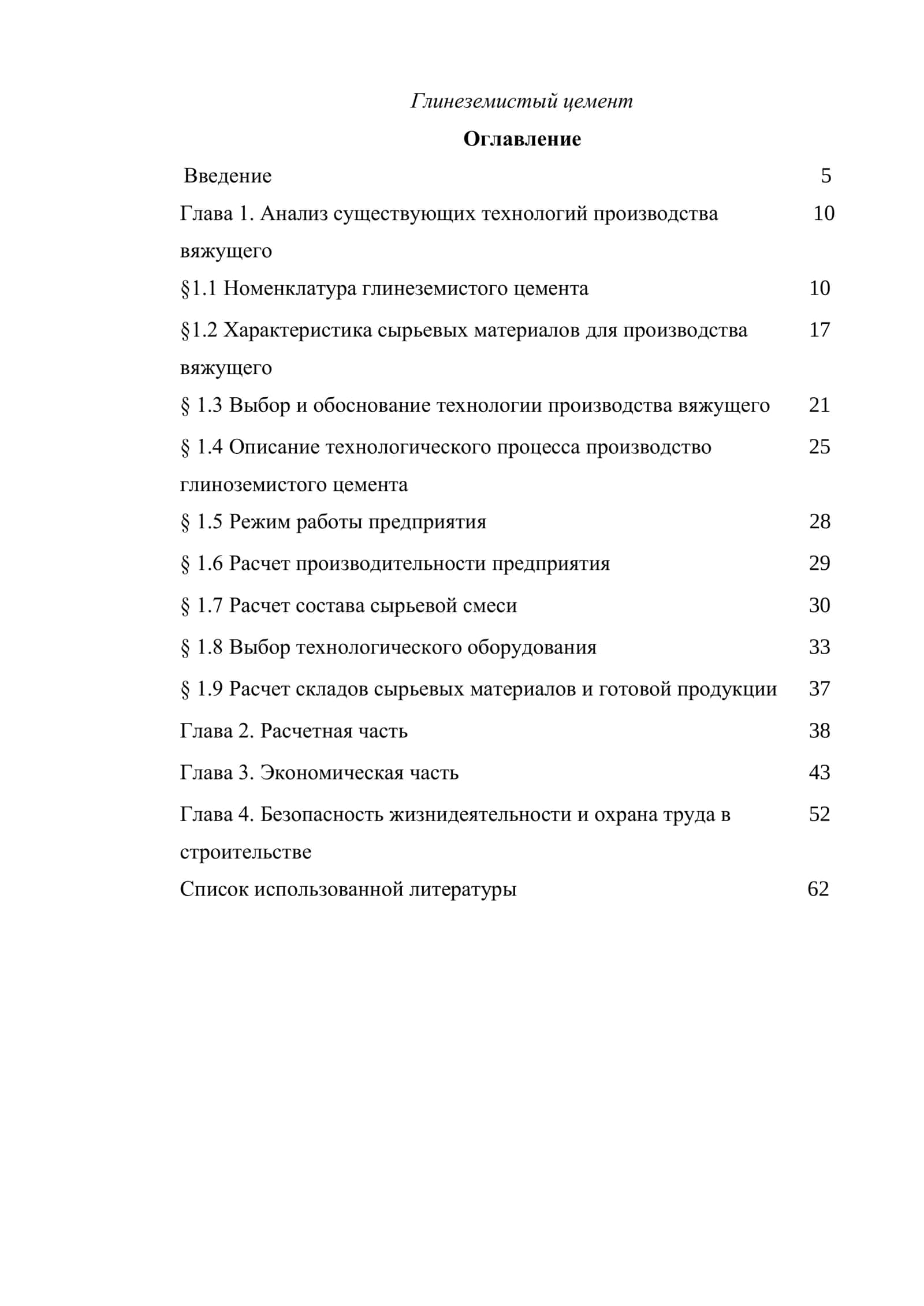 Глинеземистый цемент