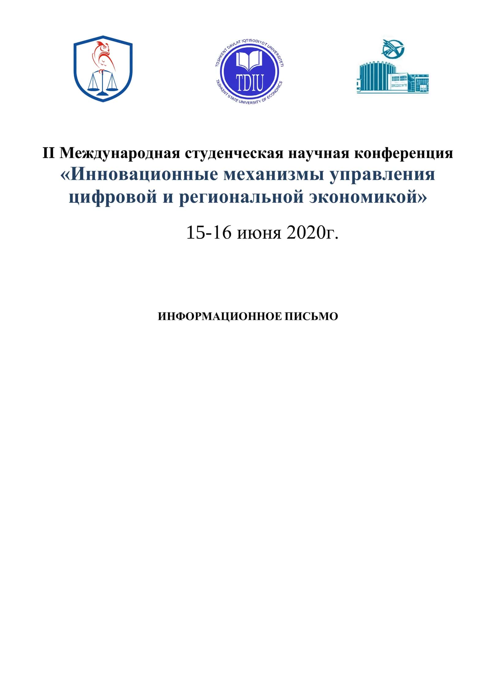 II Международная студенческая научная конференция «Инновационные механизмы управления цифровой и региональной экономикой»