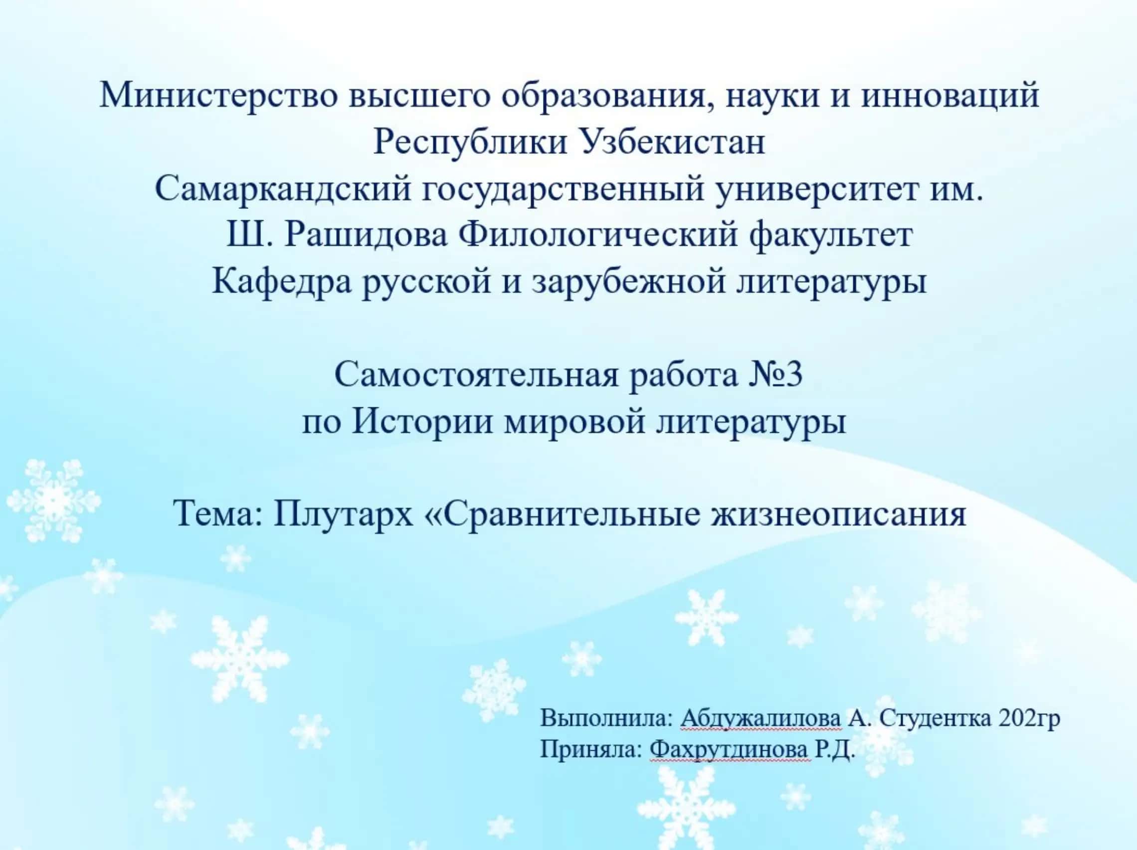 АНАЛИЗ И СОПОСТАВЛЕНИЕ ЖИЗНЕОПИСАНИЙ В РАБОТЕ ПЛУТАРХА: ИЗУЧЕНИЕ СРАВНИТЕЛЬНОЙ МЕТОДОЛОГИИ
