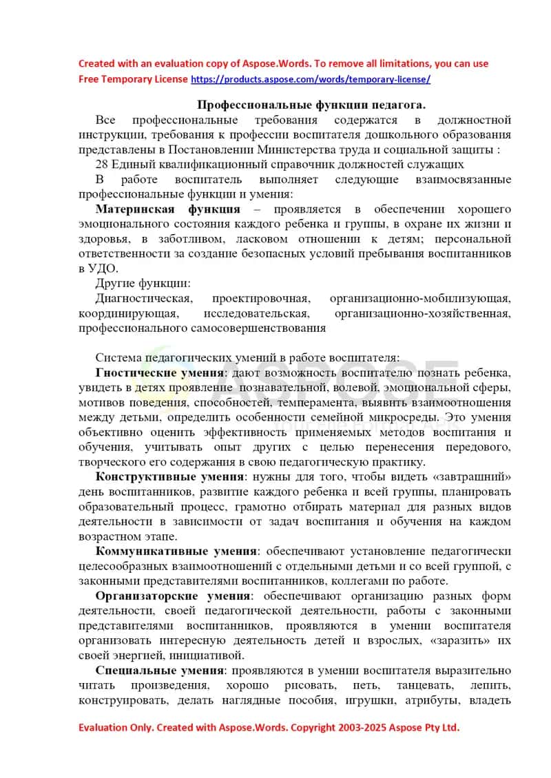 Профессиональные функции педагога