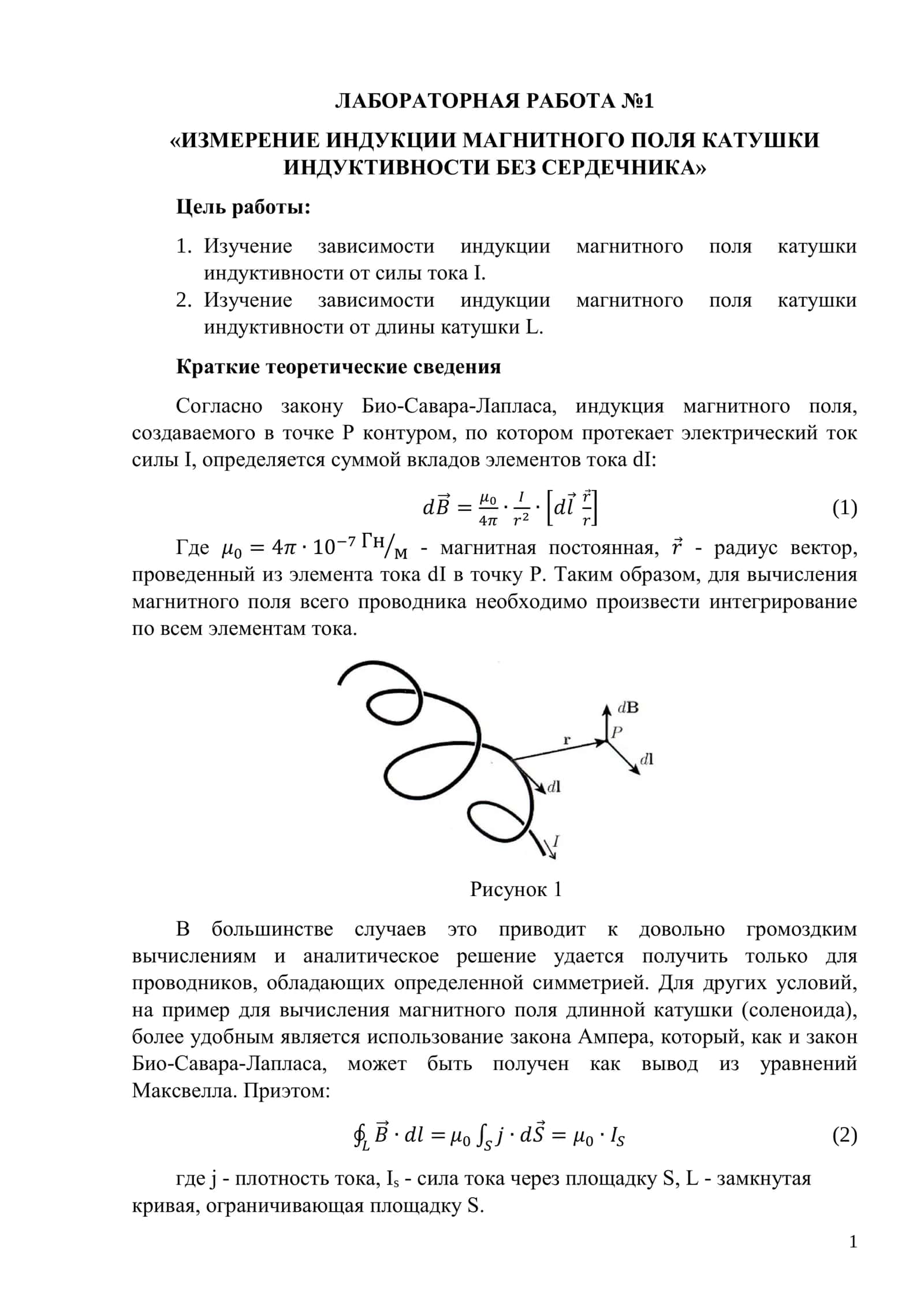 ЛАБОРАТОРНАЯ РАБОТА №1