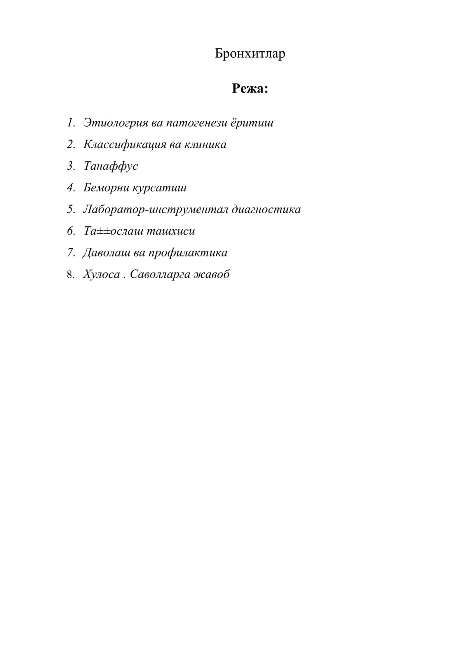 Бронхитлар