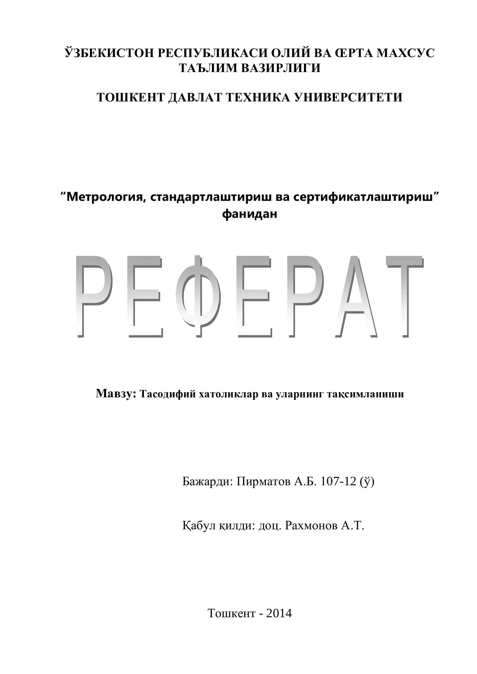 Тасодифий хатоликлар ва уларнинг тақсимланиши