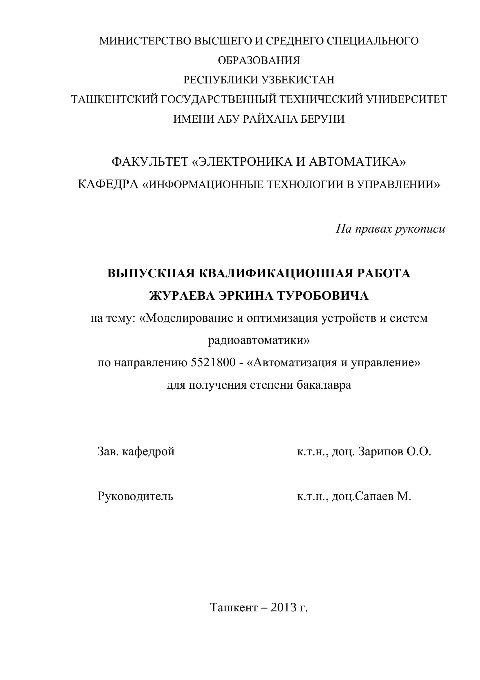 ВЫПУСКНАЯ КВАЛИФИКАЦИОННАЯ РАБОТА