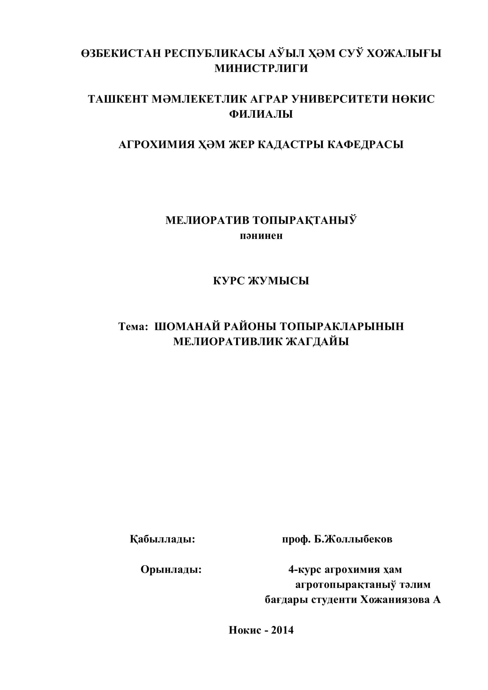 Шоманай РАЙОНЫ ТОПЫРАКЛАРЫНЫН МЕЛИОРАТИВЛИК ЖАГДАЙЫ