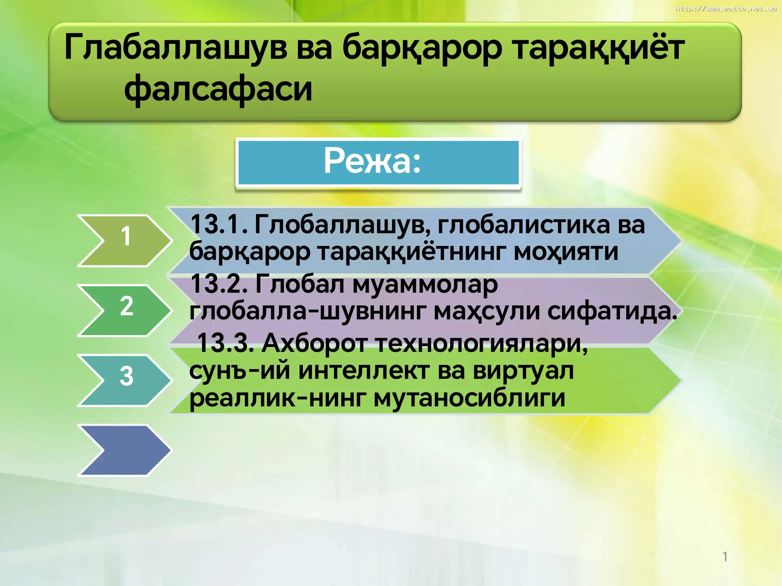 Глобаллашув, глобалистика ва барқарор тараққиётнинг моҳияти