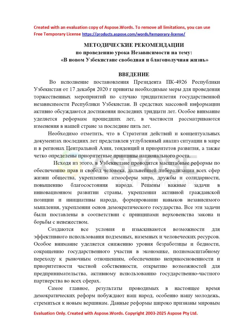 Методические рекомендации по проведению урока Независимости «В новом Узбекистане свободная и благополучная жизнь»