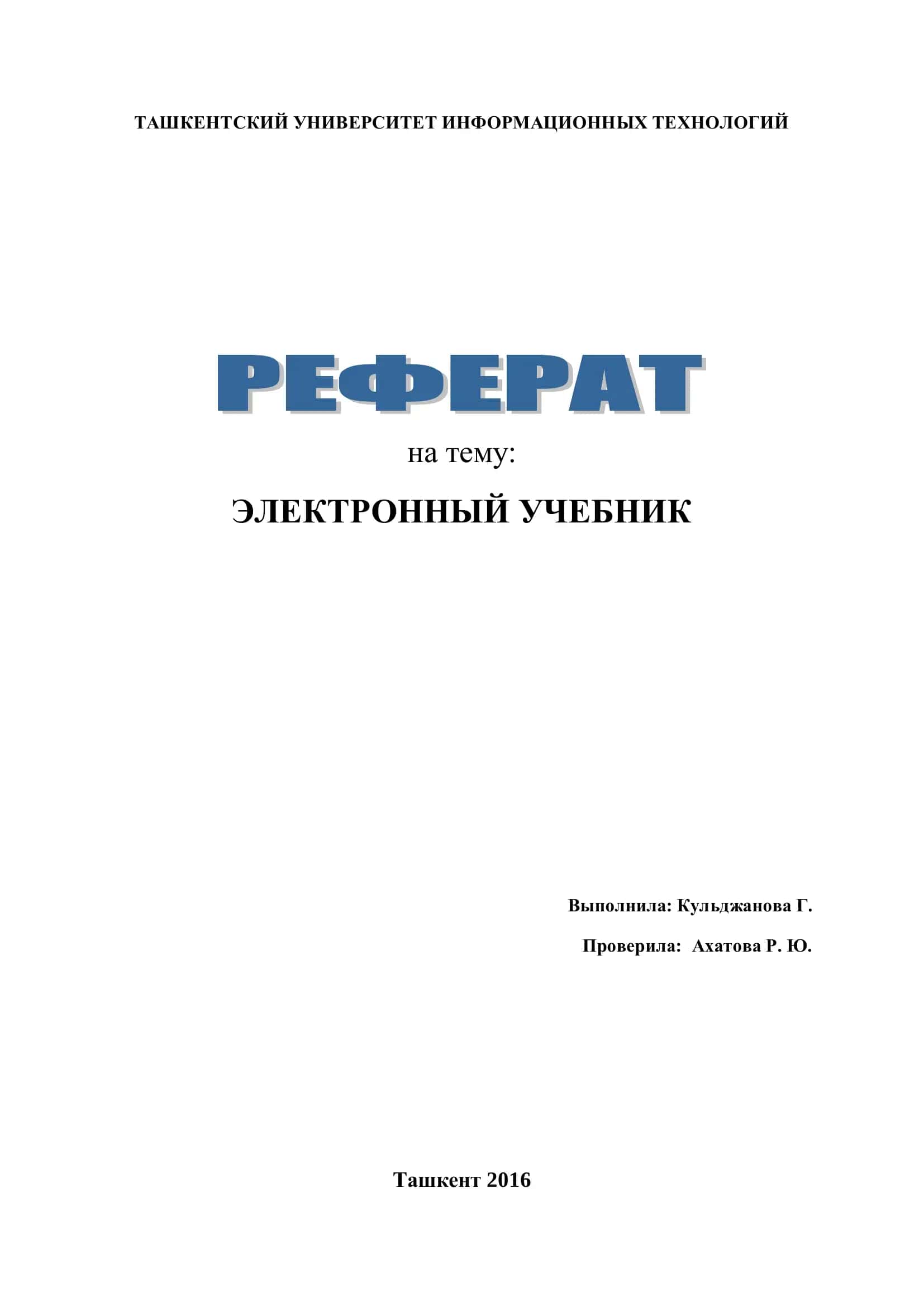 ЭЛЕКТРОННЫЙ УЧЕБНИК