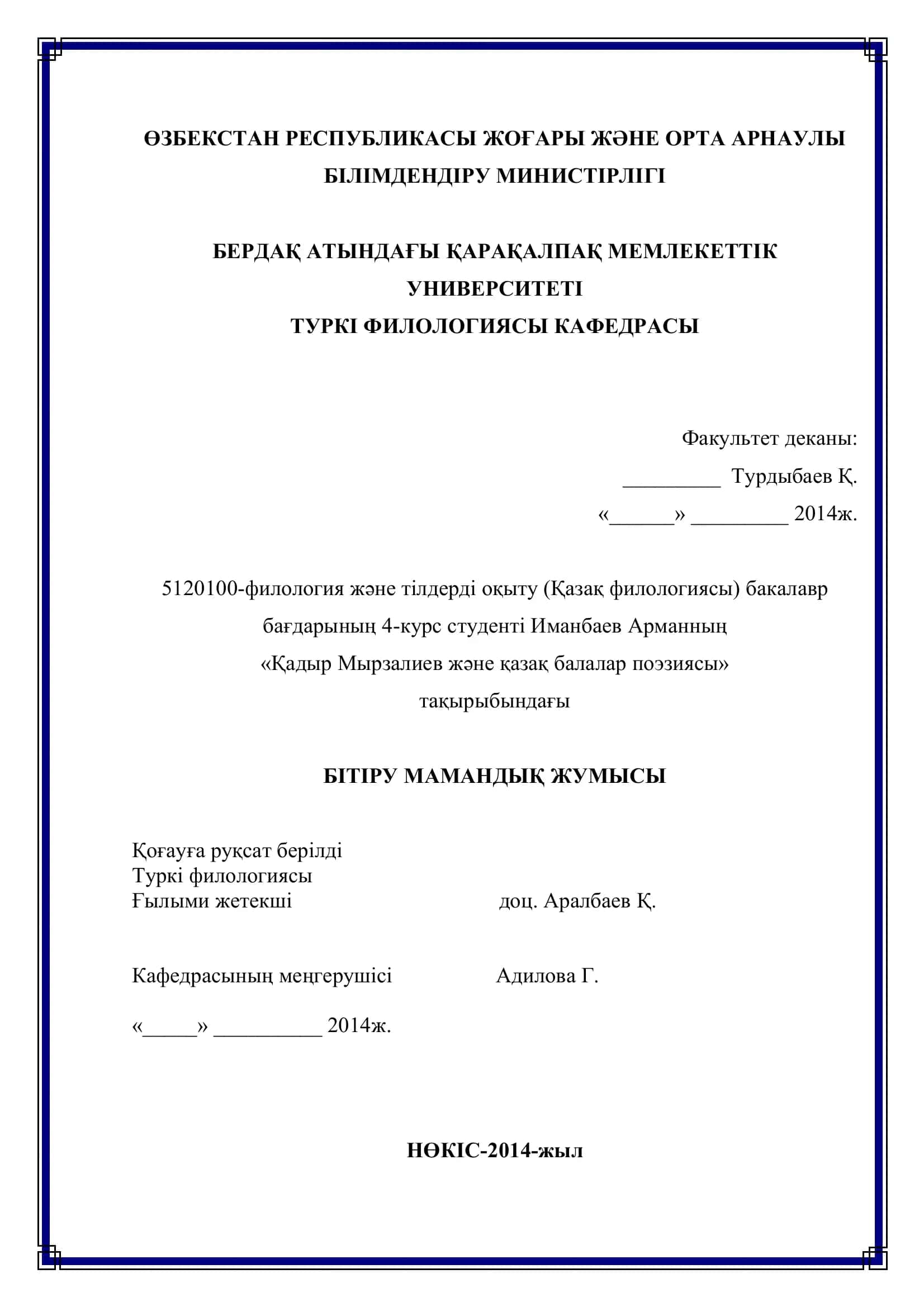 Қадыр Мырзалиев жəне қазақ балалар поэзиясы
