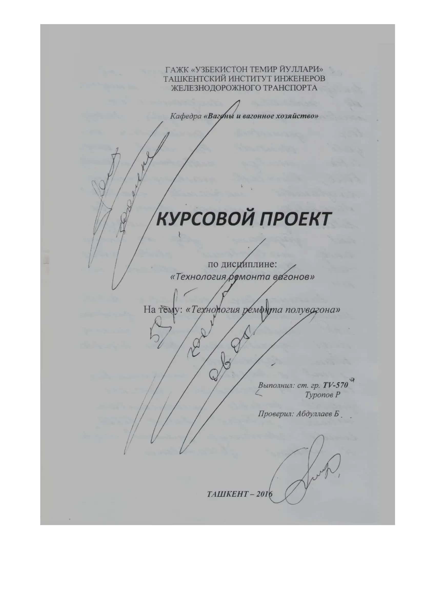 Техническое обслуживание грузовых вагонов