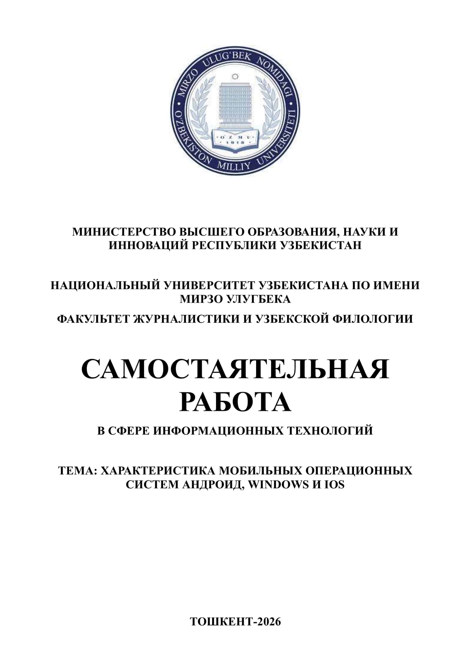 АРАКТЕРИСТИКА МОБИЛЬНЫХ ОПЕРАЦИОННЫХ СИСТЕМ АНДРОИД, WINDOWS И IOS