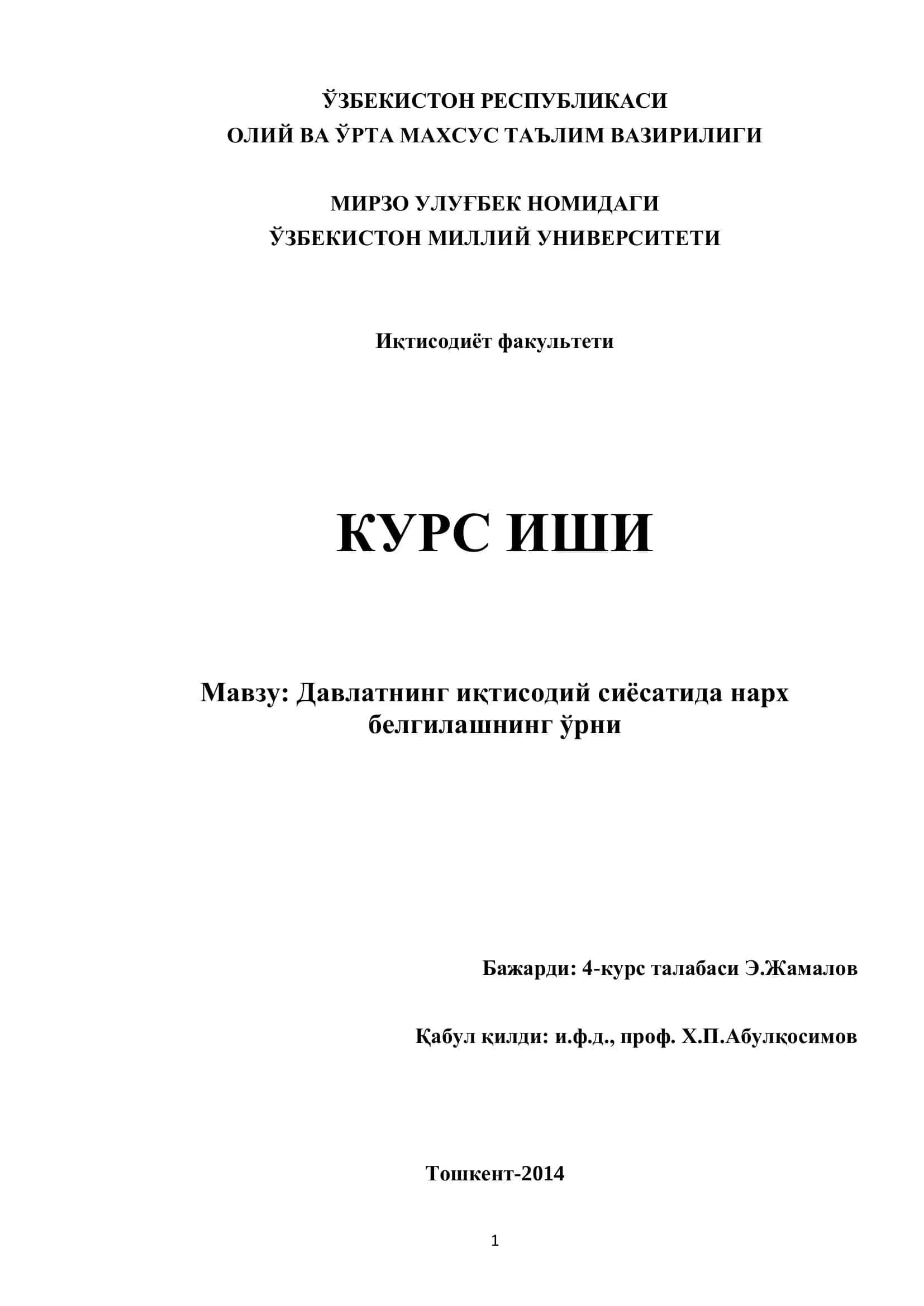 Давлатнинг иқтисодий сиёсатида нарх белгилашнинг ўрни