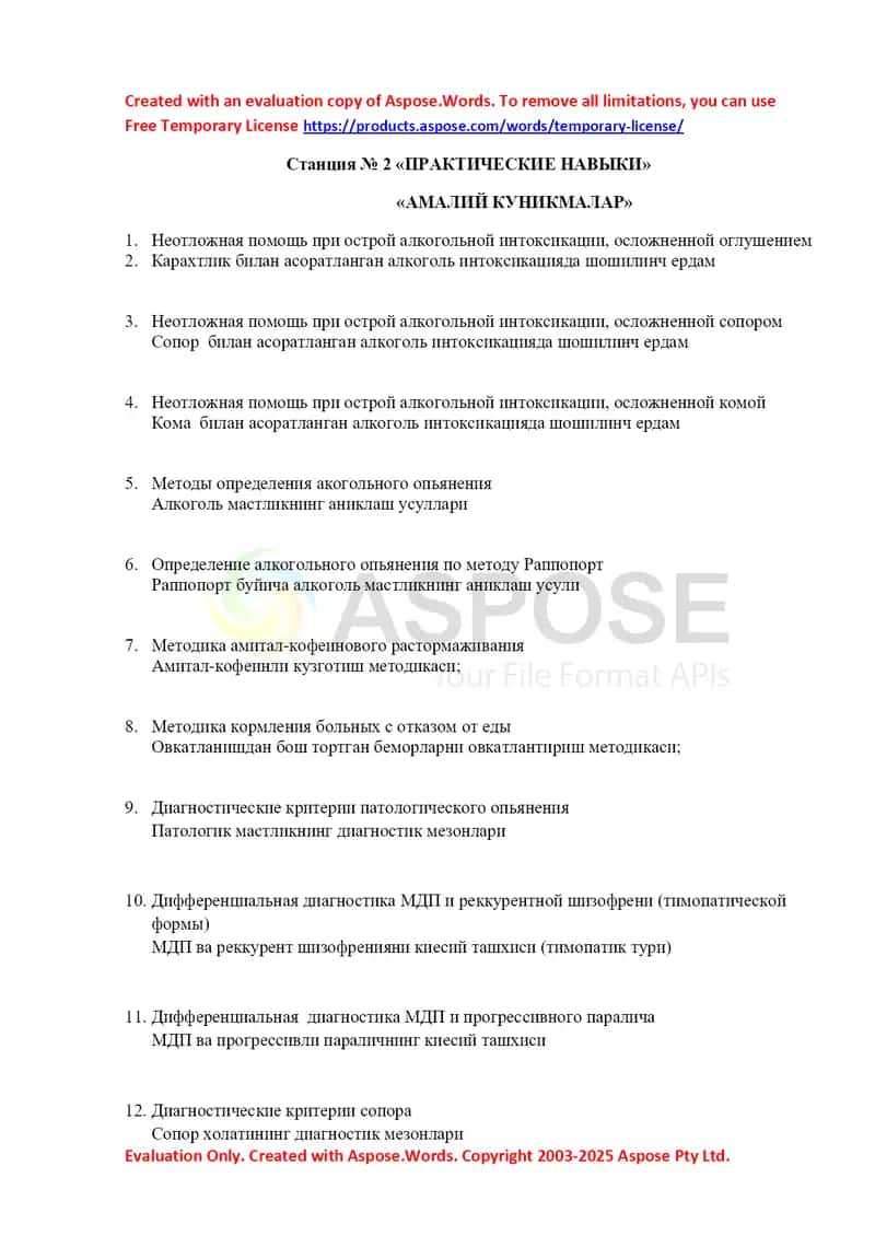 Презентация: Станция №2 «Практические навыки» — Неотложная помощь при острой алкогольной интоксикации