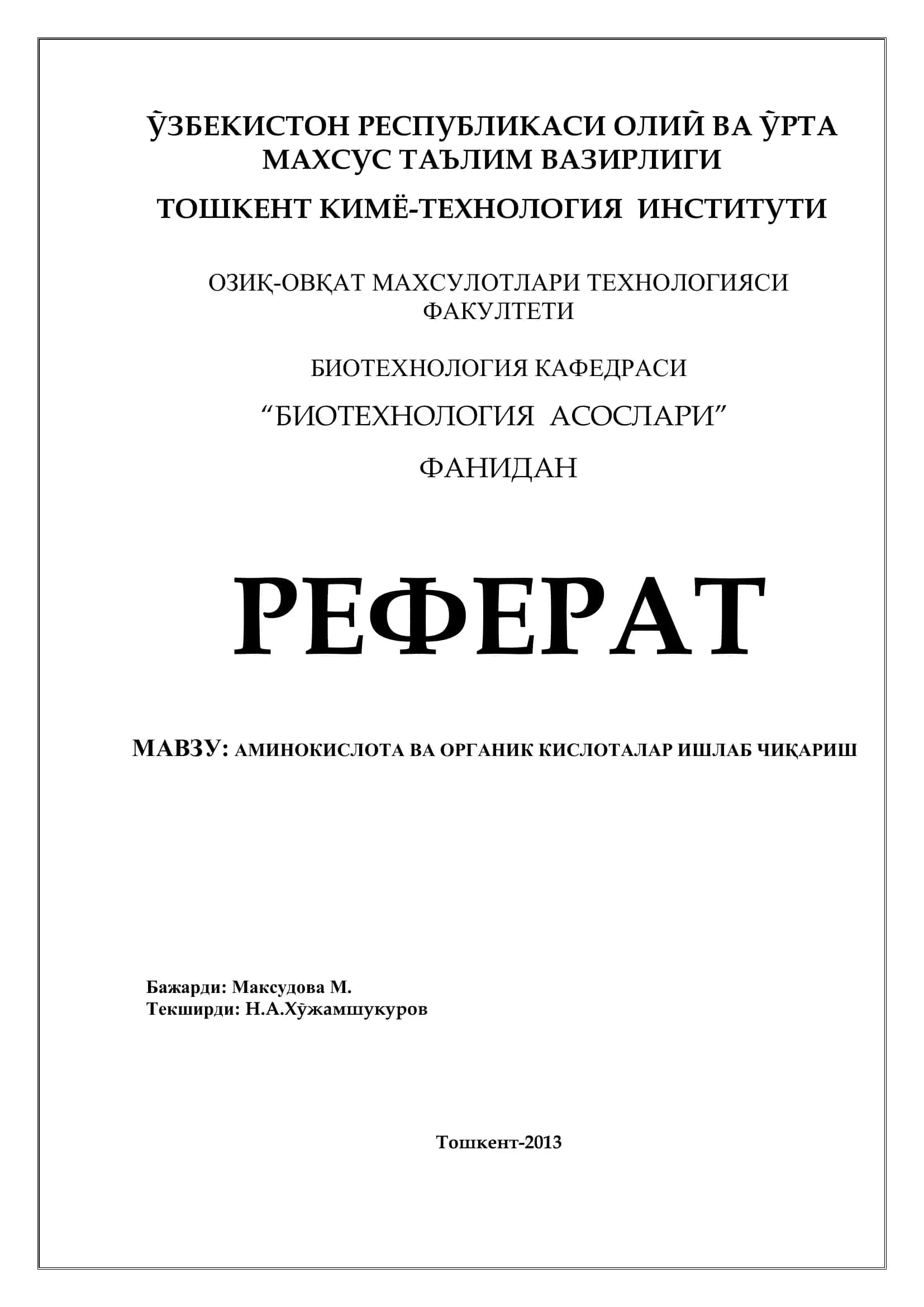 АМИНОКИСЛОТАЛАР ИШЛАБ ЧИКАРИШ