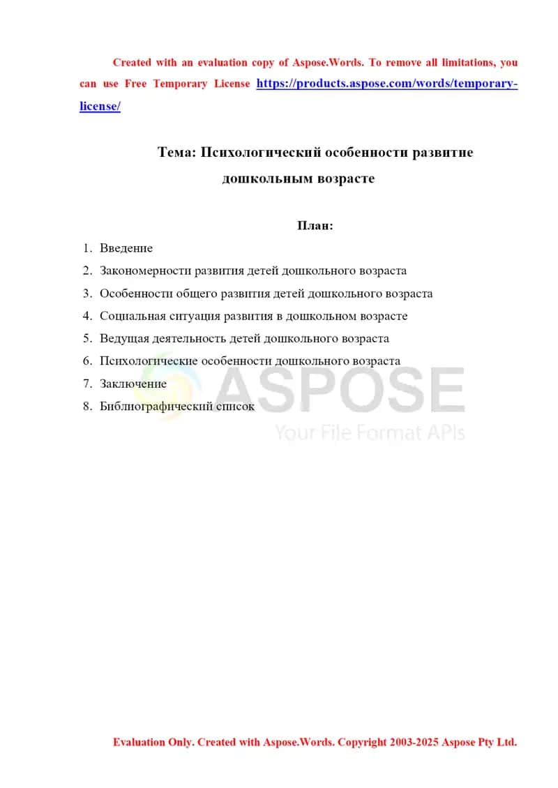 Психологический особенности развитие дошкольным возрасте