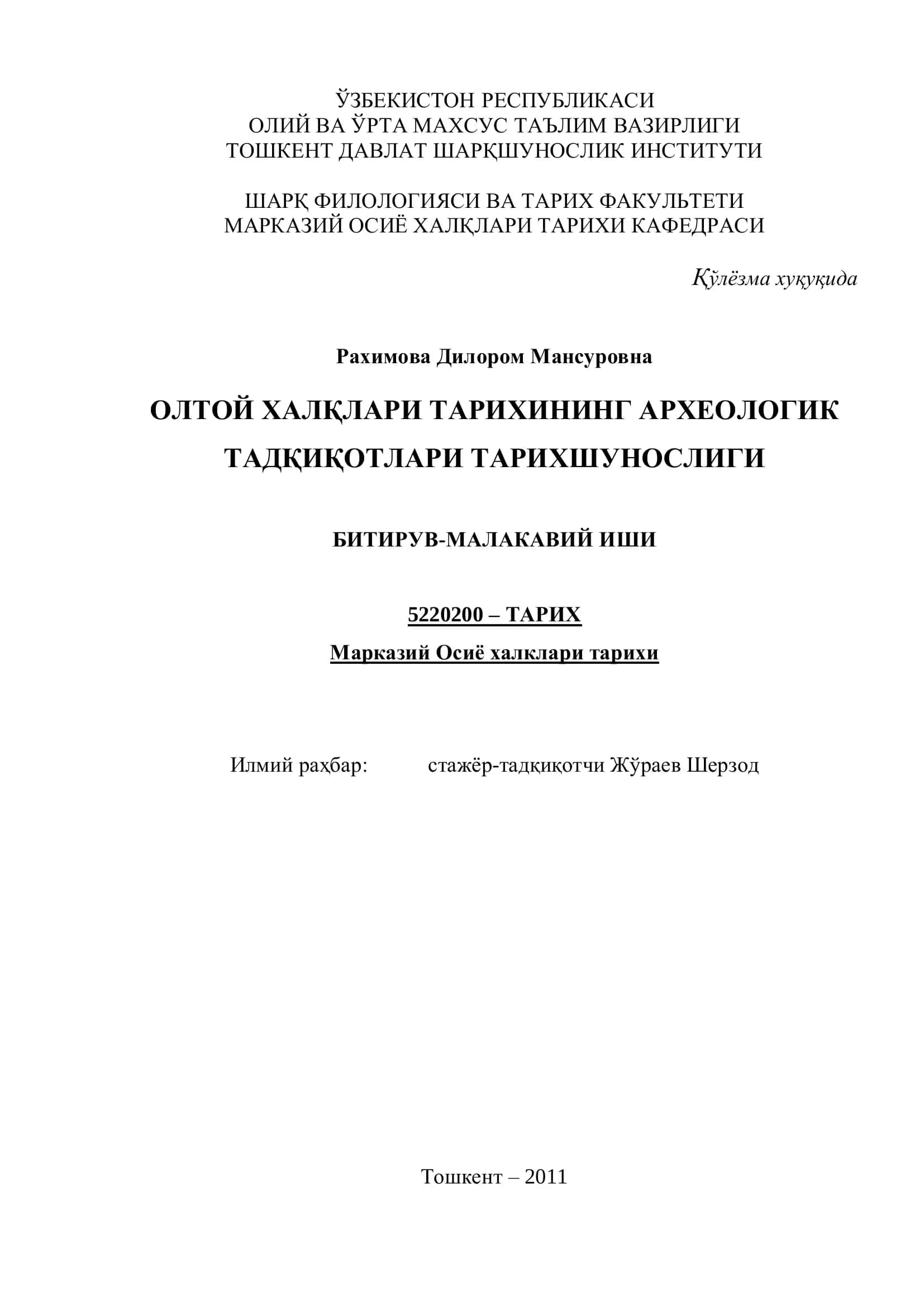 Олтой халқларининг тарихи