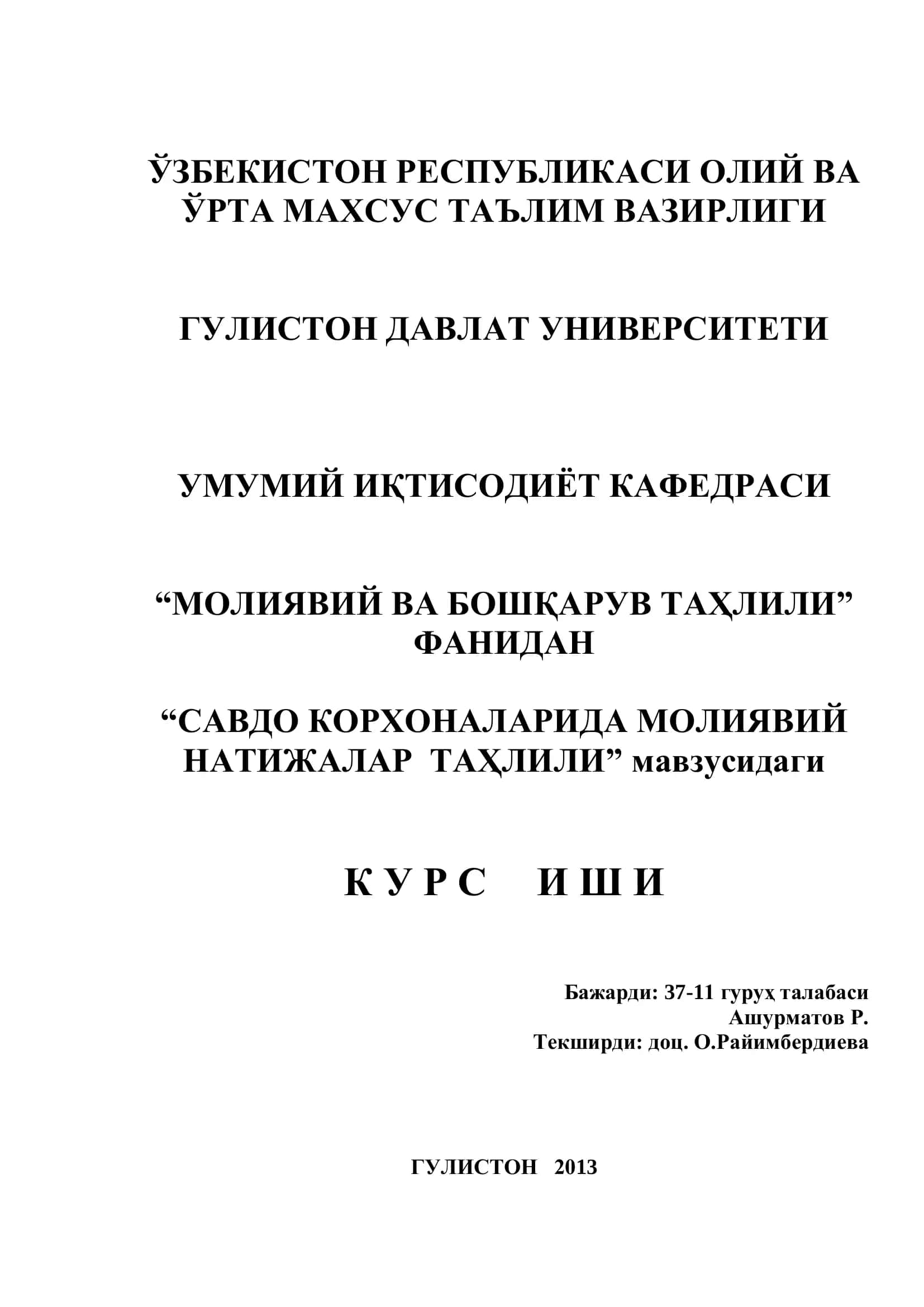 Савдо корхоналарида молиявий натижалар таҳлили